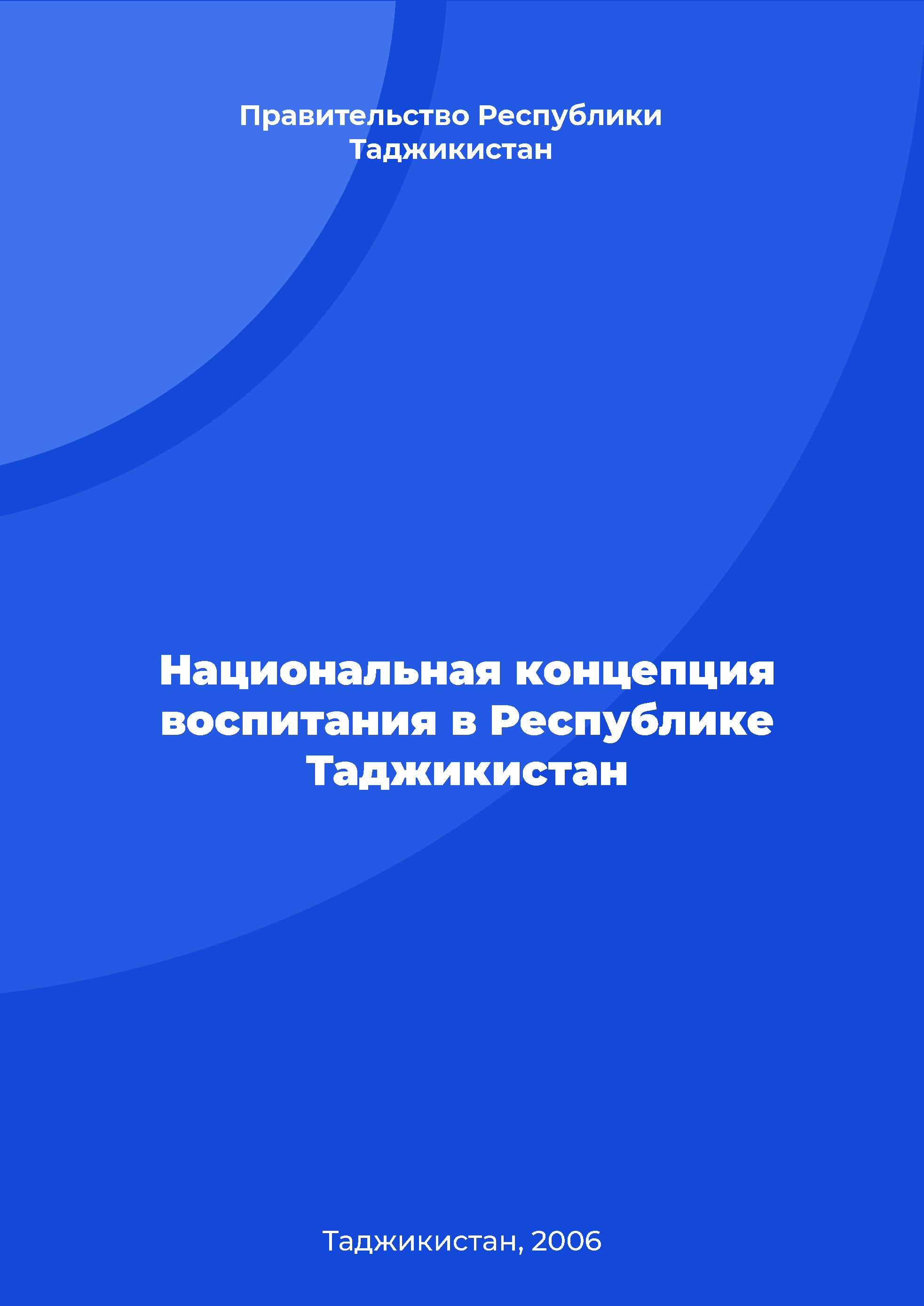 обложка: Национальная концепция воспитания в Республике Таджикистан