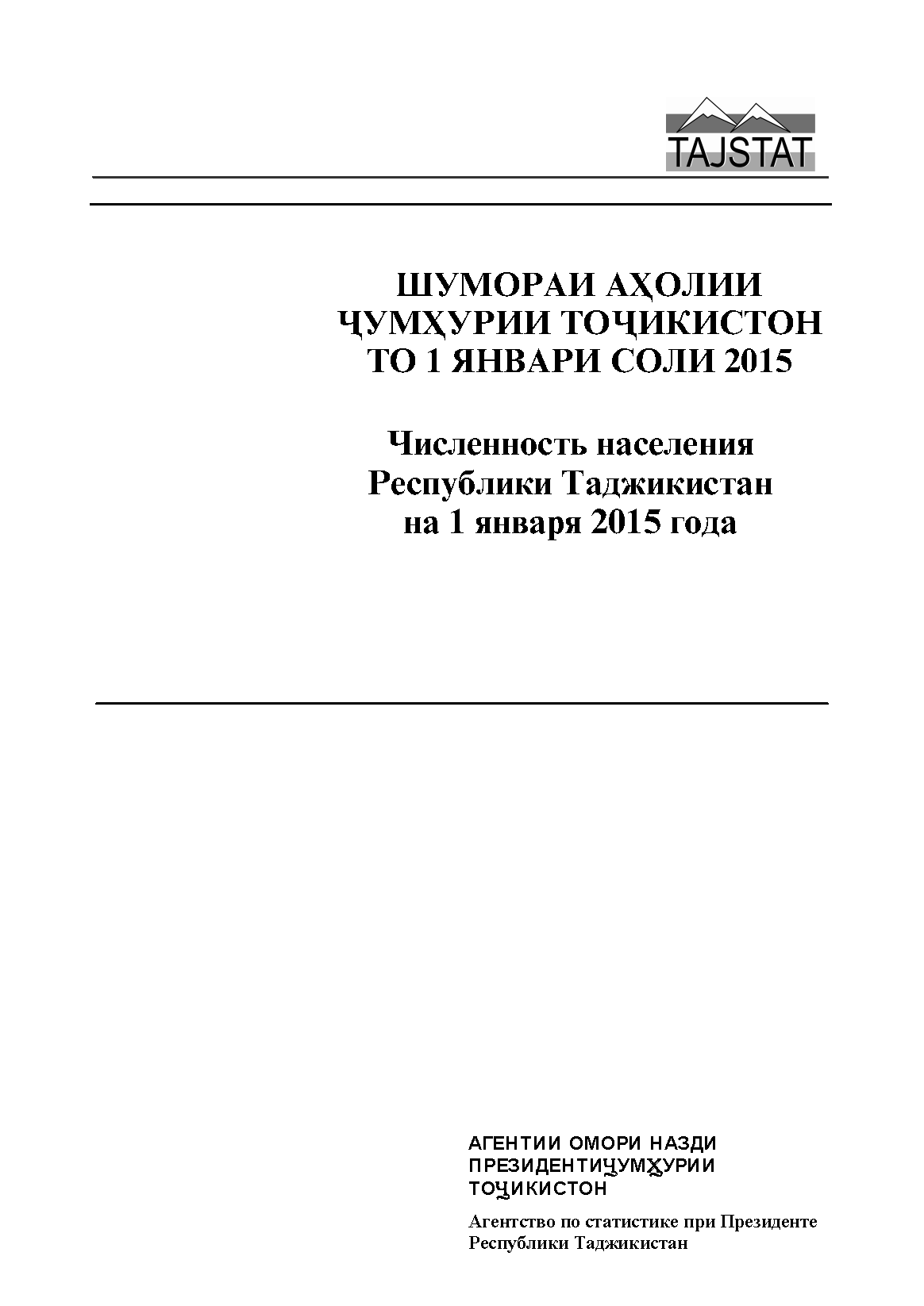 Population of the Republic of Tajikistan as of January 1, 2015: demographic compendium