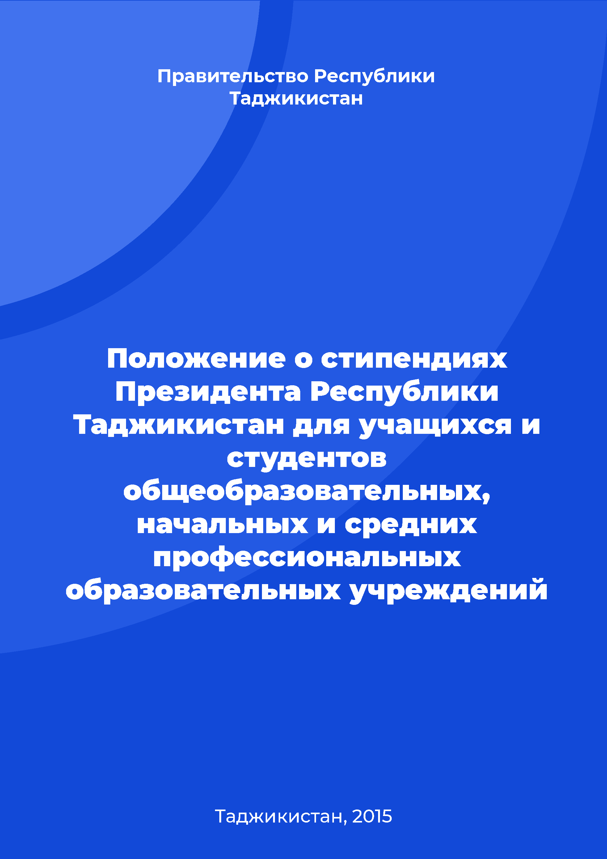 Regulation on scholarships of the President of the Republic of Tajikistan for pupils and students of general education, primary and secondary vocational educational institutions 