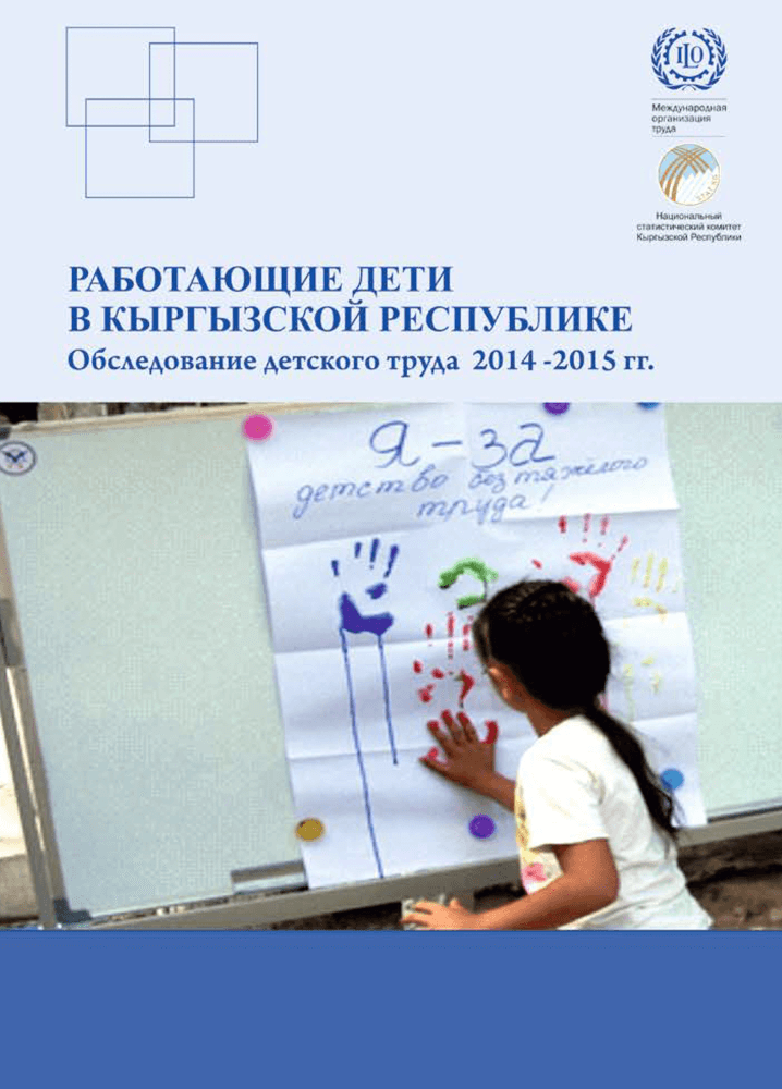 Working children in the Kyrgyz Republic. Child Labour Survey 2014-2015