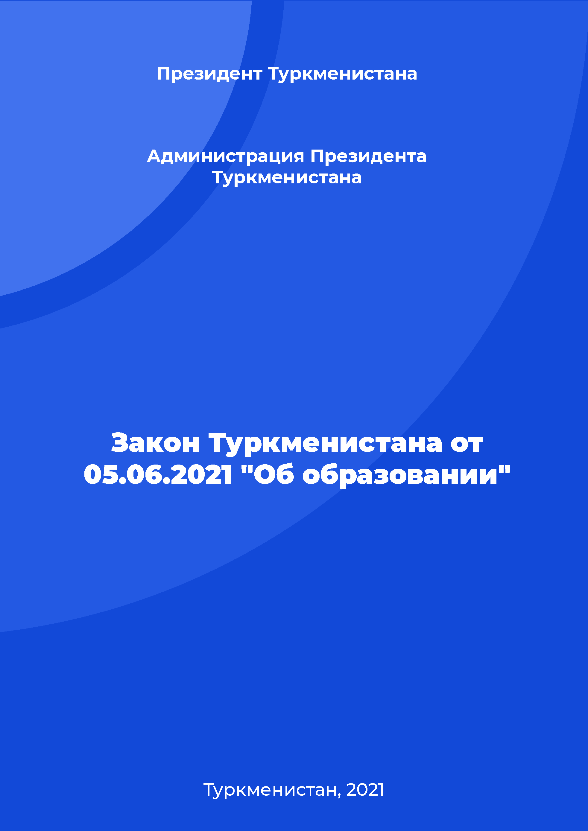 Law of Turkmenistan of June 5, 2021 "On education"