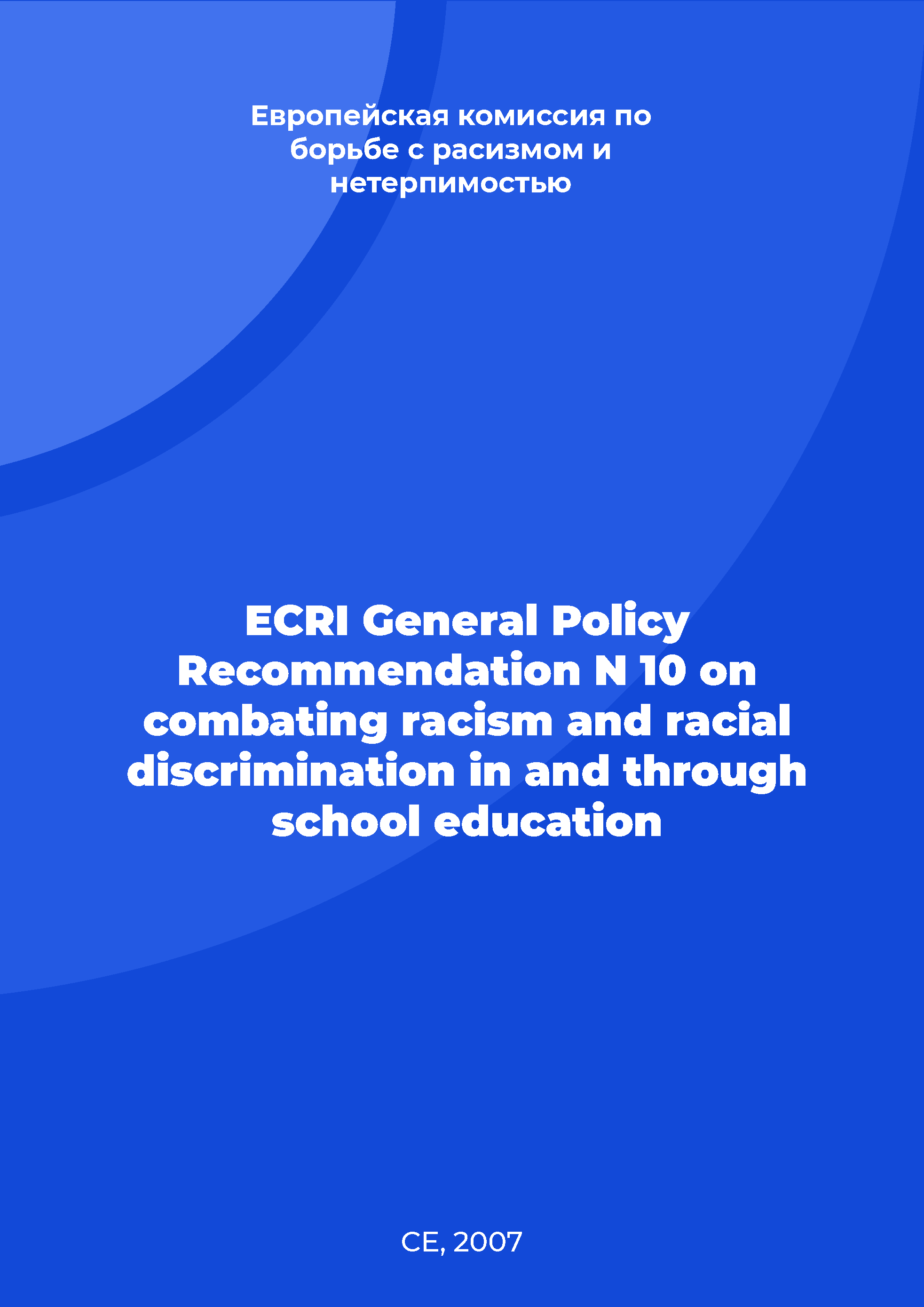 ECRI General Policy Recommendation N 10 on combating racism and racial discrimination in and through school education