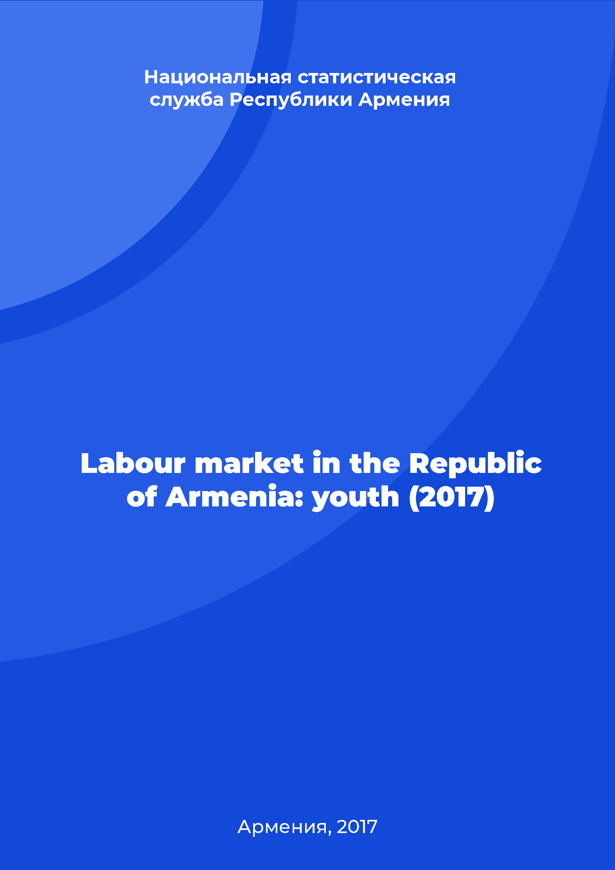 Labour market in the Republic of Armenia: youth (2017)