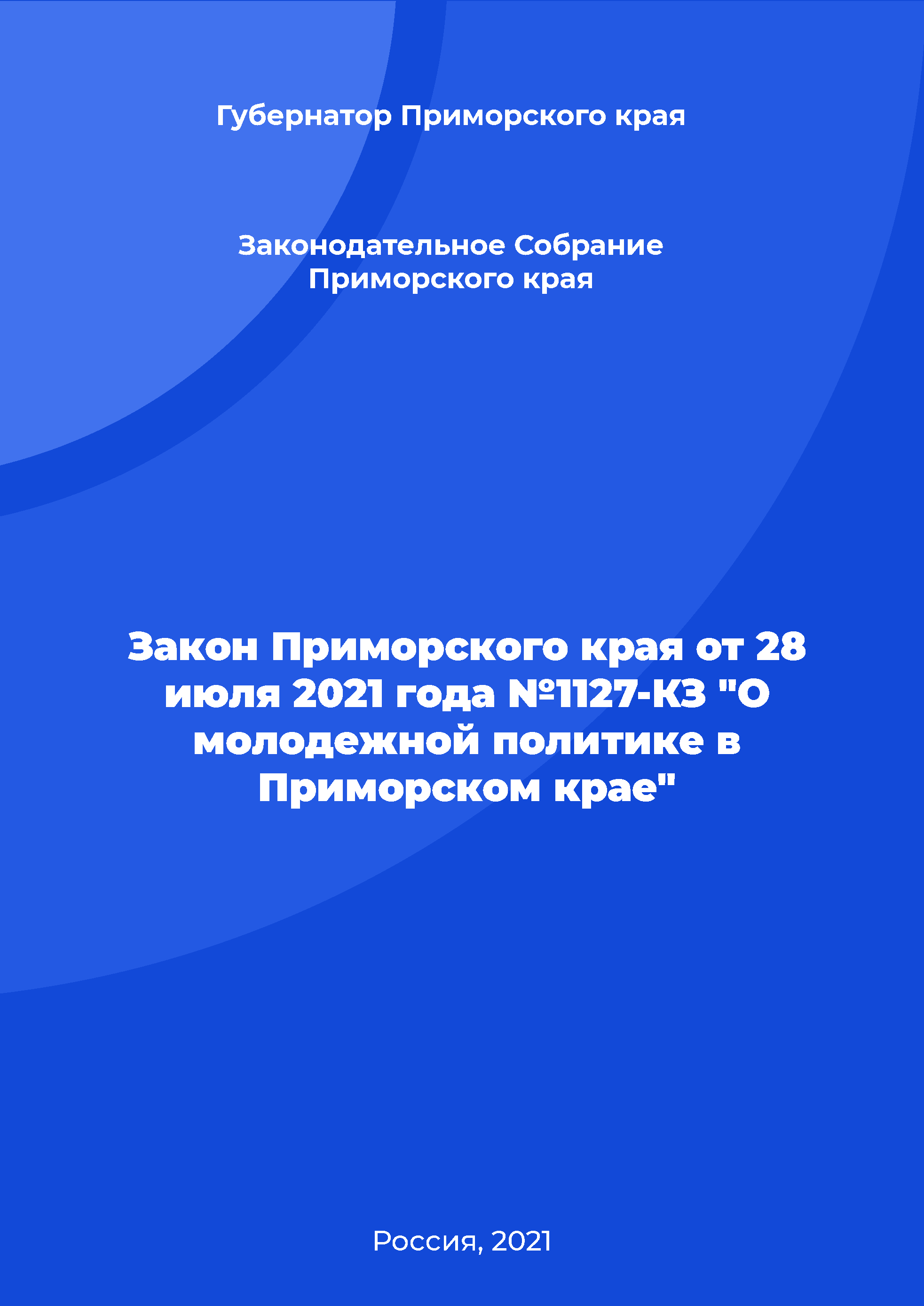 Law of the Primorsky Krai No. 1127-KZ of July 28, 2021 "On youth policy in the Primorsky Krai"