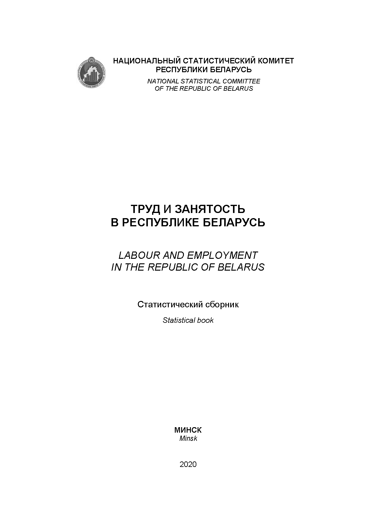 Labour and employment in the Republic of Belarus: statistical compilation (2020) 