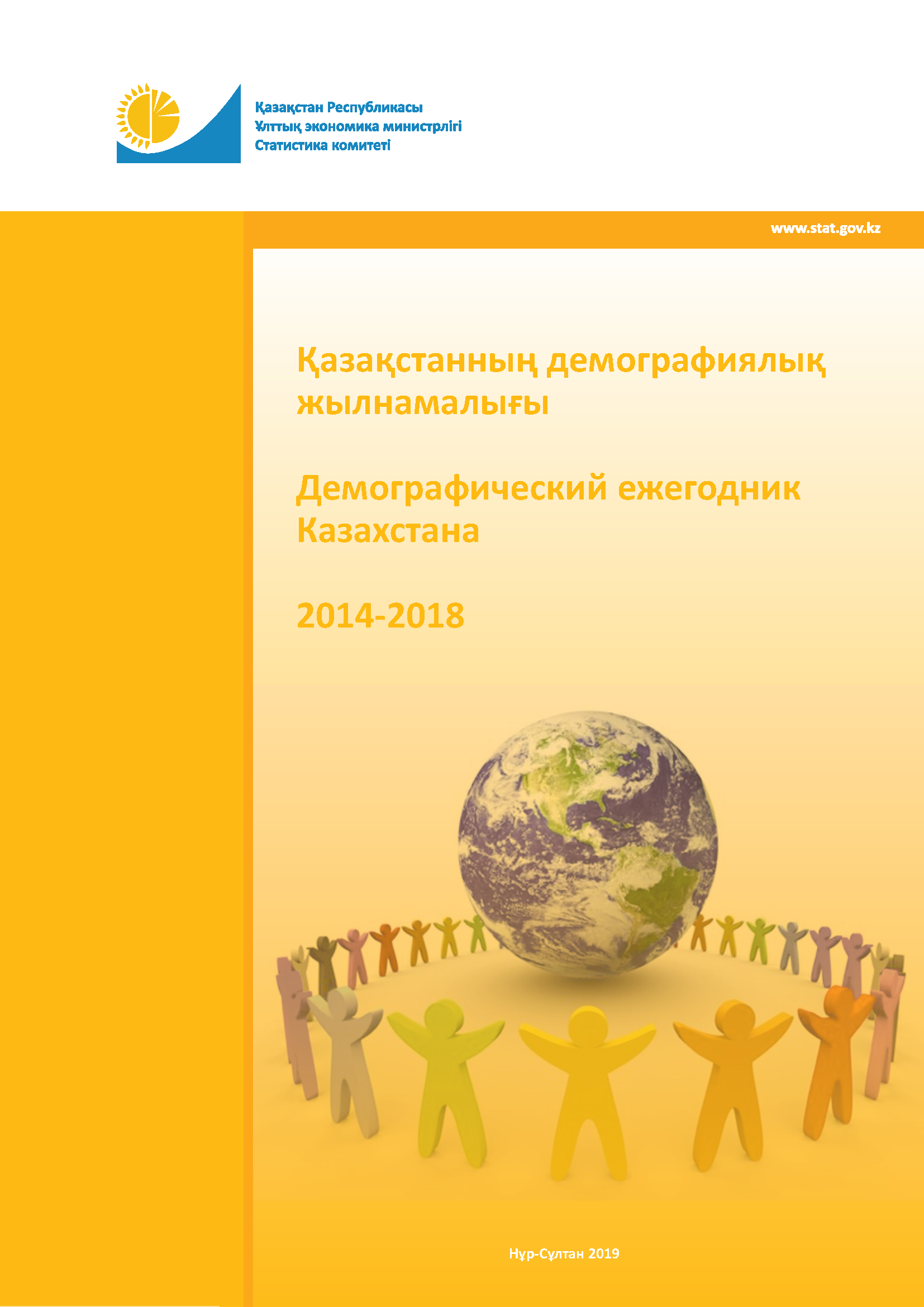 Demographic yearbook of Kazakhstan: statistical compilation (2014-2018)