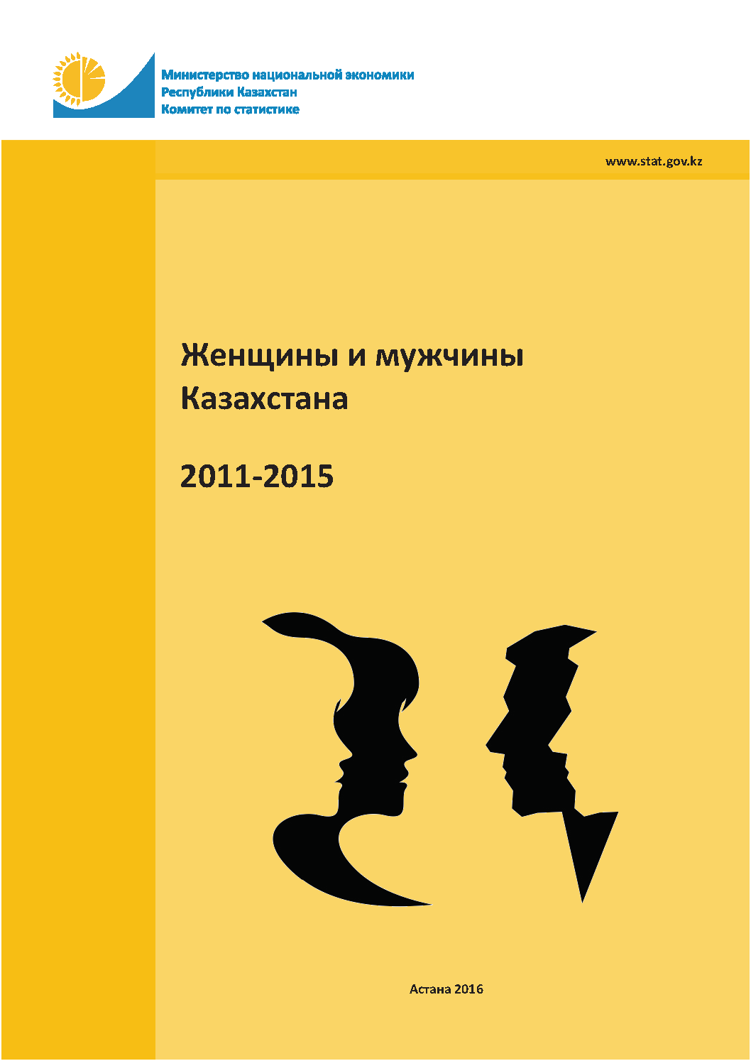 Женщины и мужчины Казахстана: статистический сборник (2011-2015)