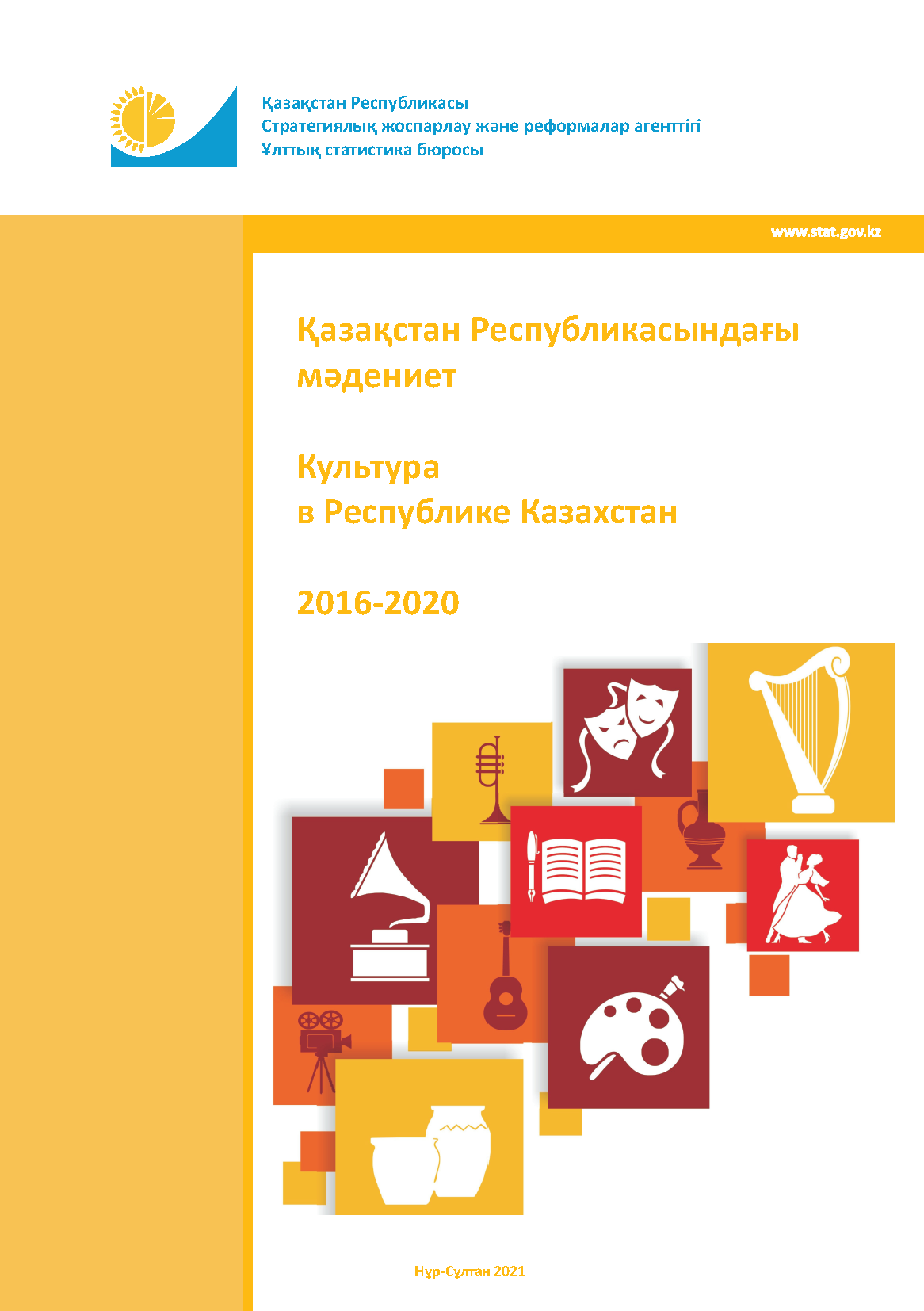 Культура в Республике Казахстан: статистический сборник (2016-2020)