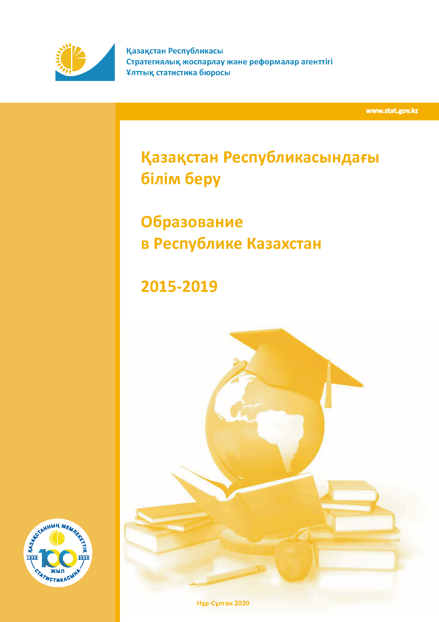 Образование в Республике Казахстан: статистический сборник (2015-2019)