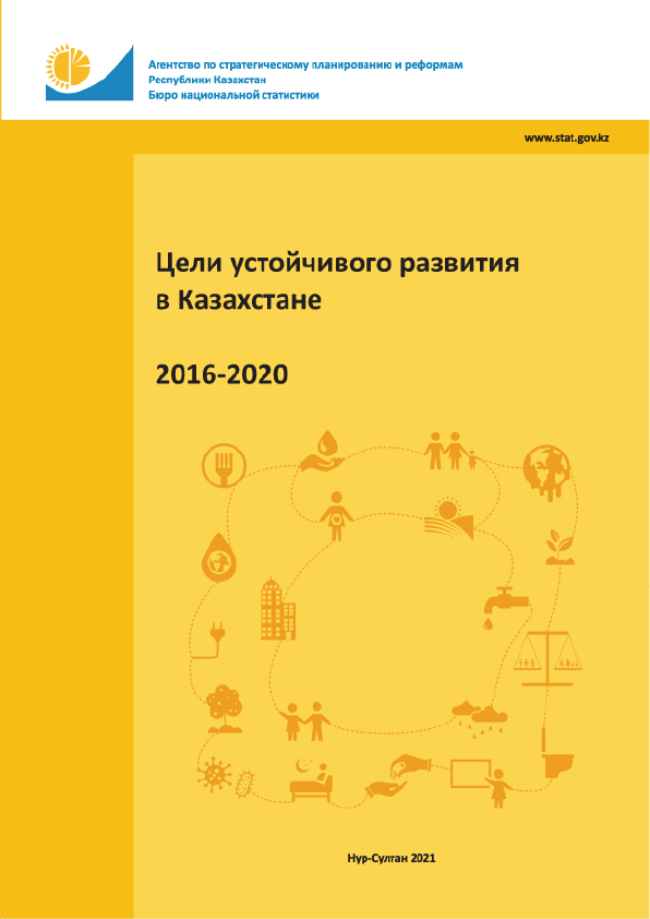 Sustainable Development Goals in Kazakhstan: statistical compilation (2016-2020)