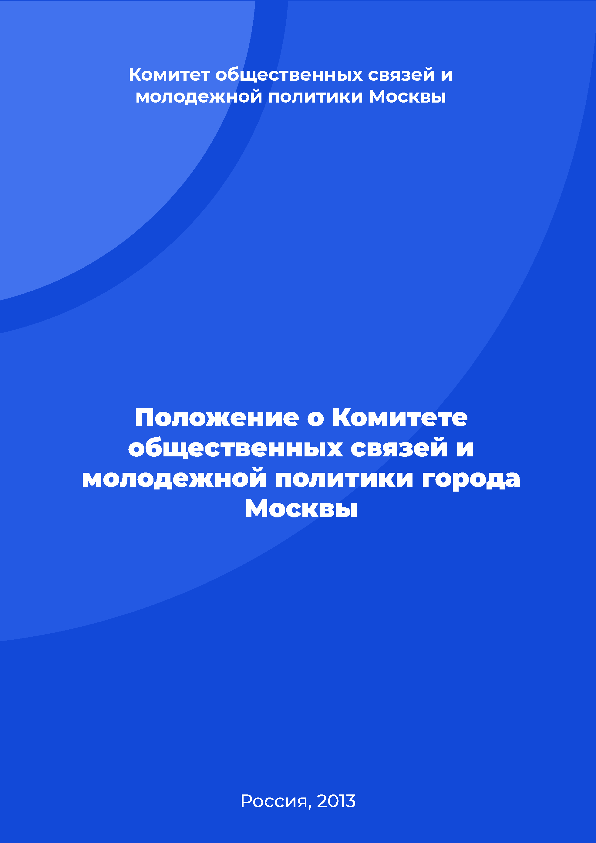 Regulation on the Committee for Public Relations and Youth Policy of Moscow