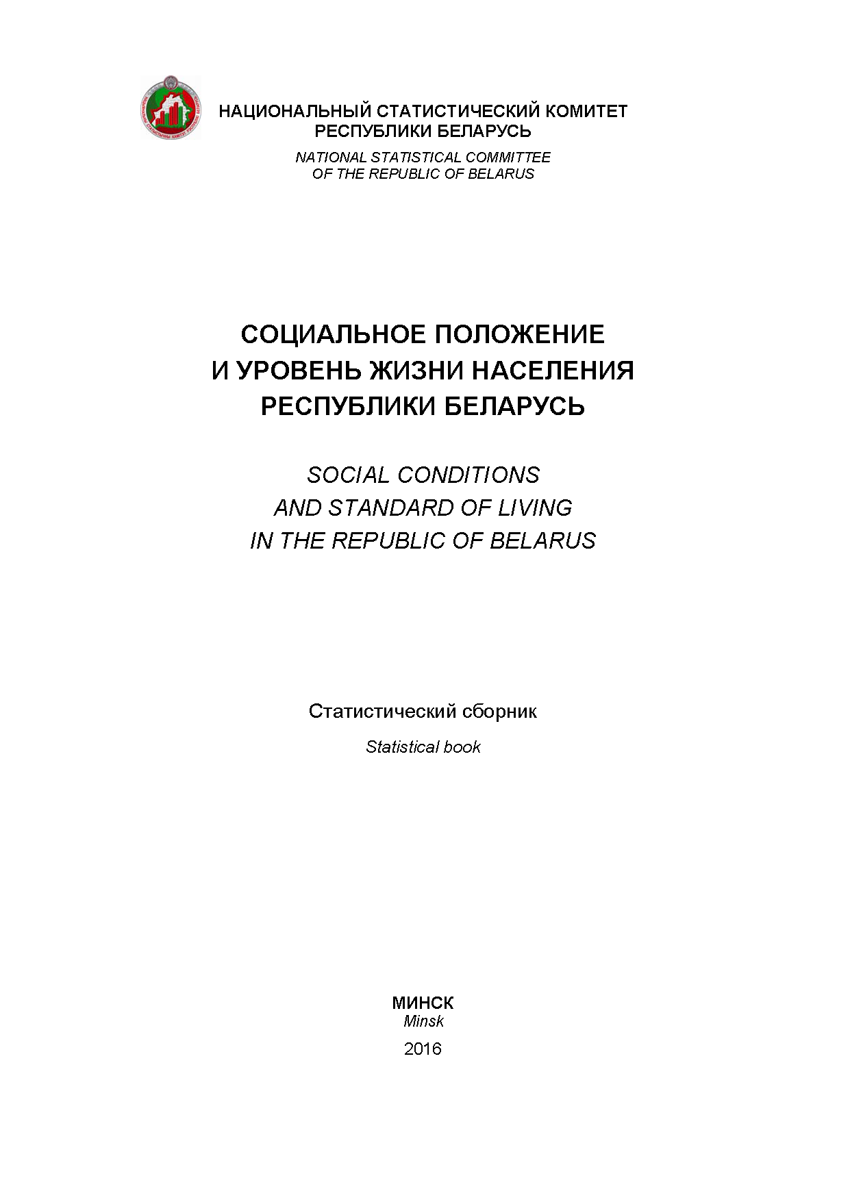 Social conditions and standard of living in the Republic of Belarus: statistical compilation (2019)