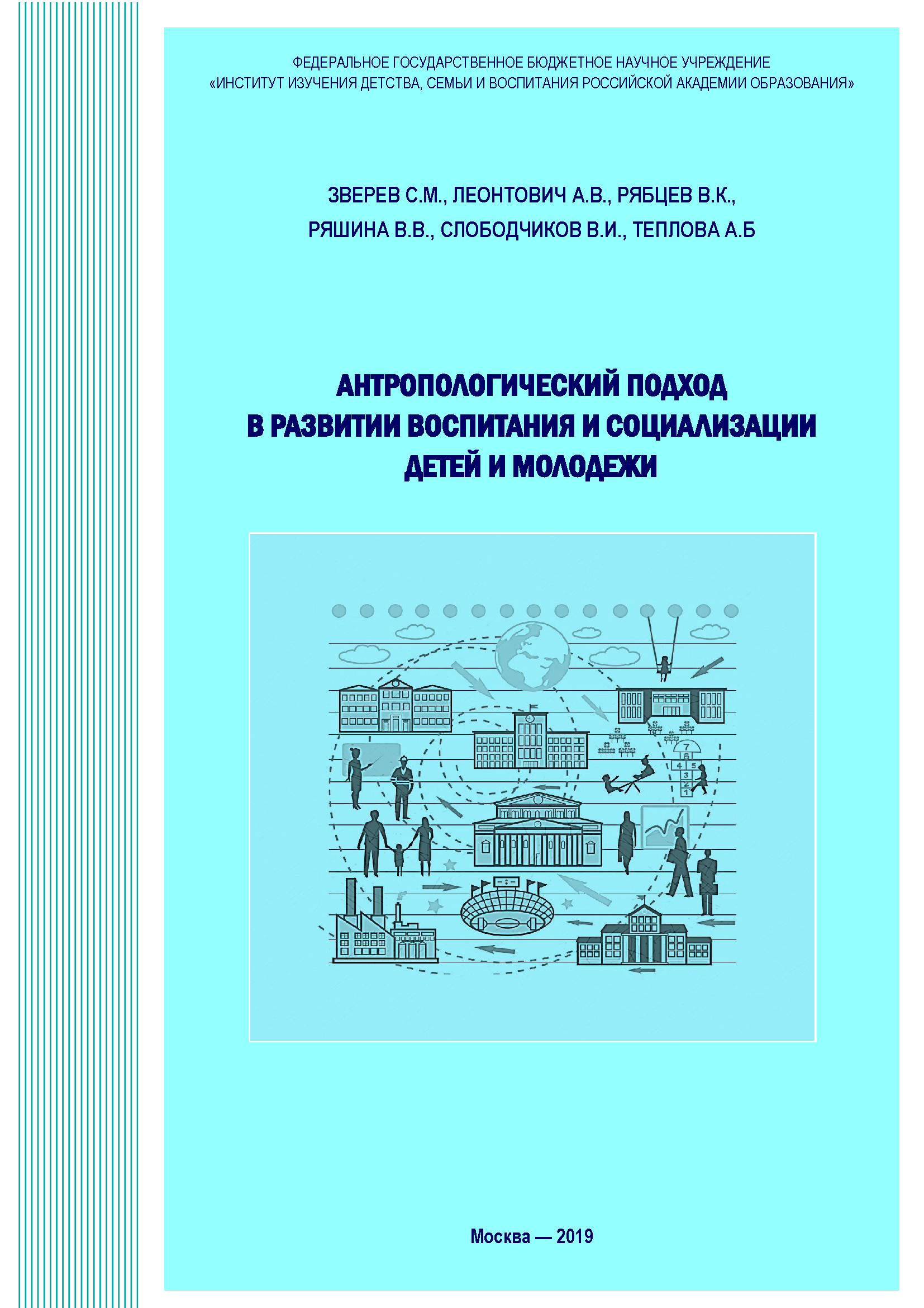 Anthropological approach in the development of education and socialization of children and youth