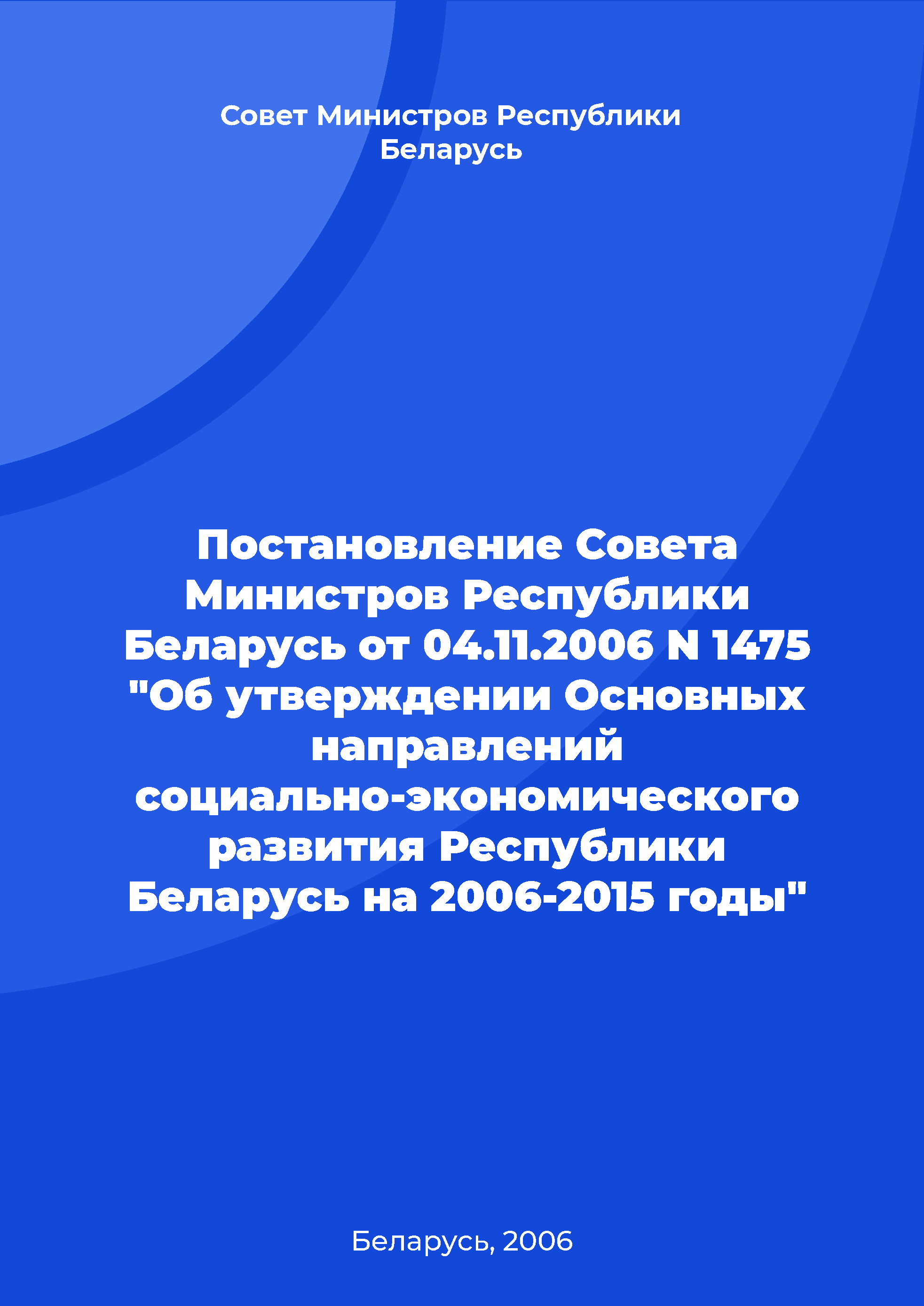 Resolution of the Council of Ministers of the Republic of Belarus No. 1475 of November 4, 2006 "On approval of the Main directions of socio-economic development of the Republic of Belarus for 2006-2015"