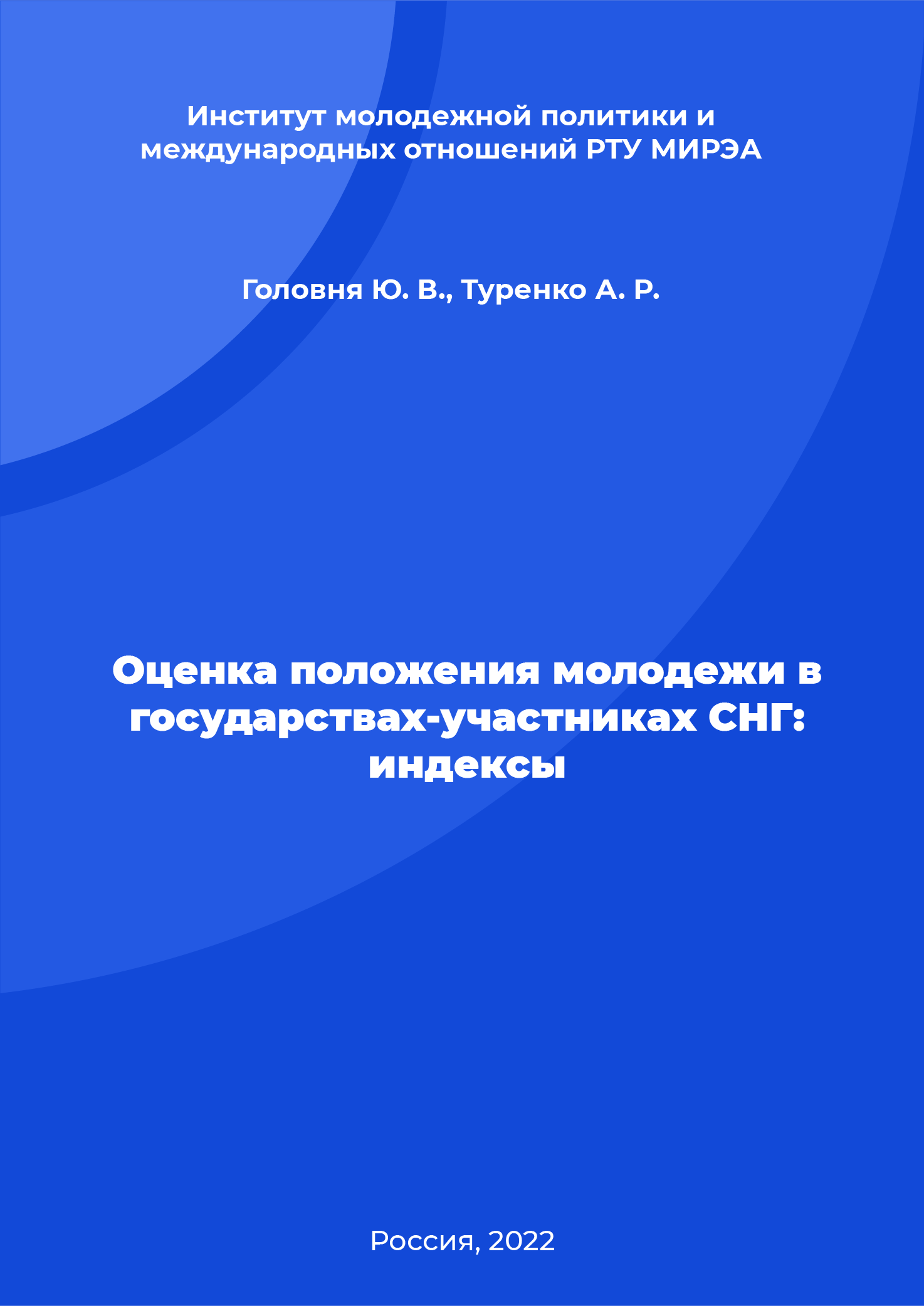 Assessment of youth situation in the CIS Member States: indices