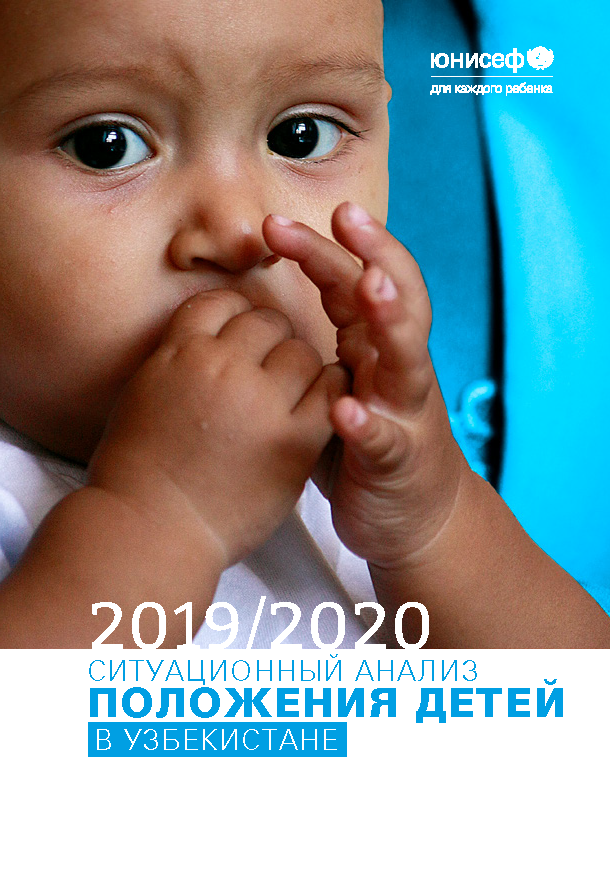 Situation analysis of the situation of children in Uzbekistan 2019/2020