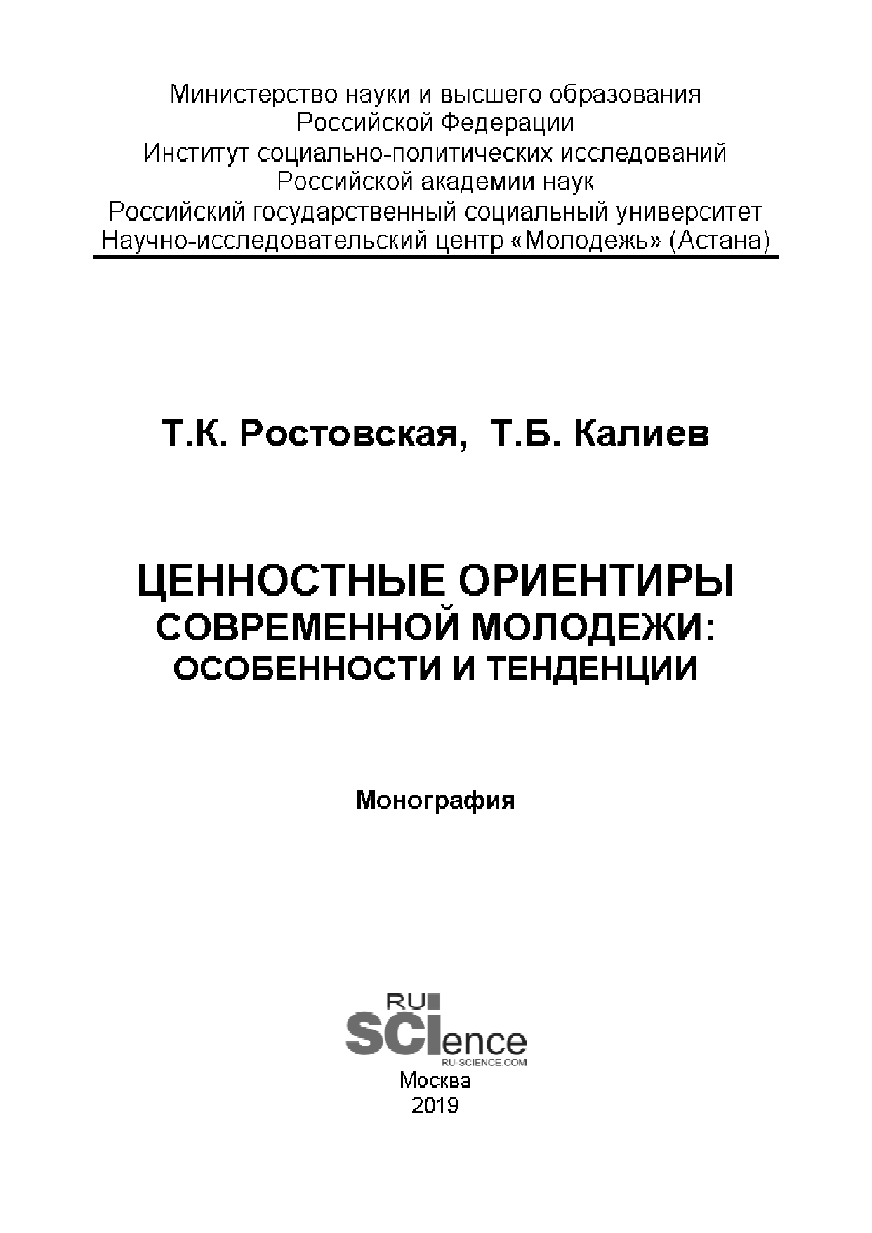 обложка: Value orientations of modern youth: features and trends: monograph