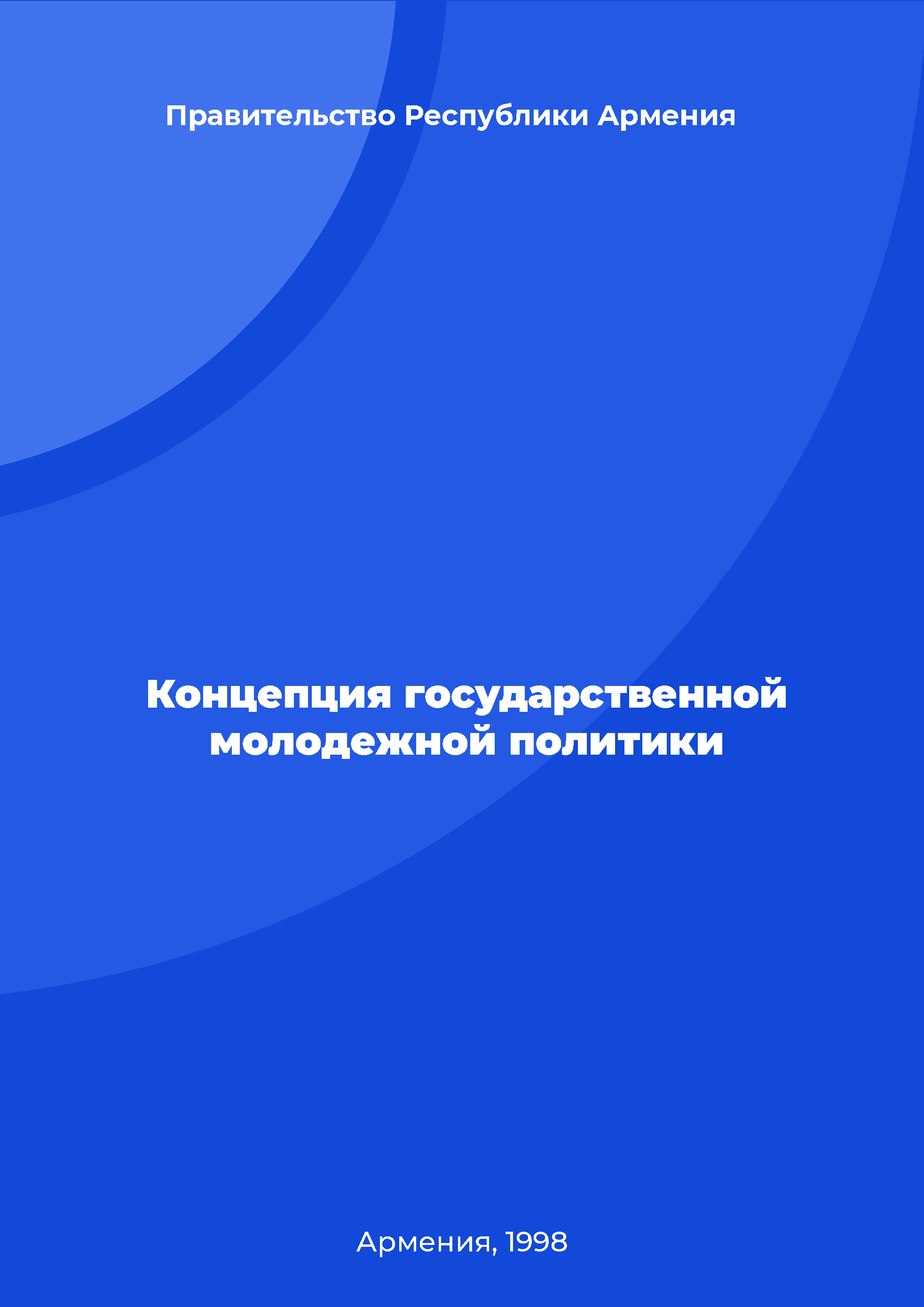 обложка: Concept of State Youth Policy