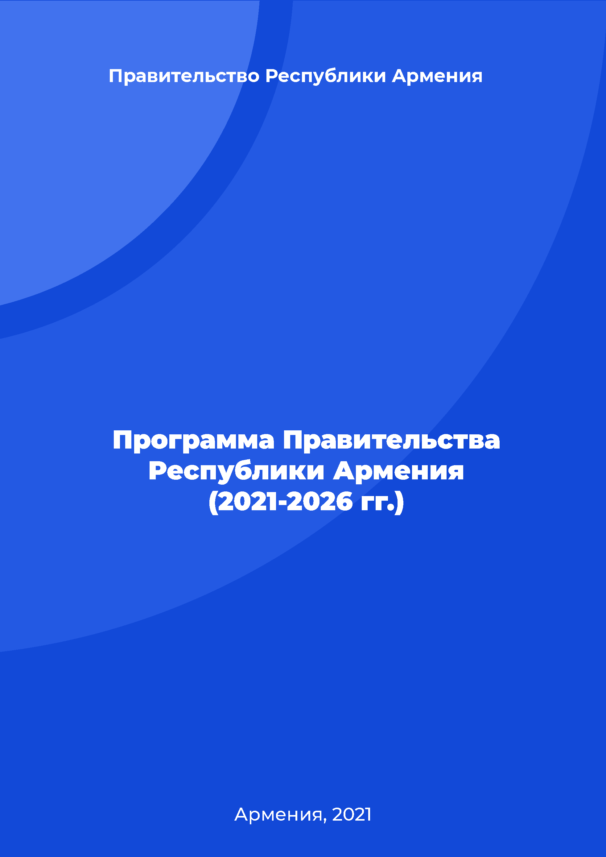 обложка: Program of the Government of the Republic of Armenia (2021-2026)