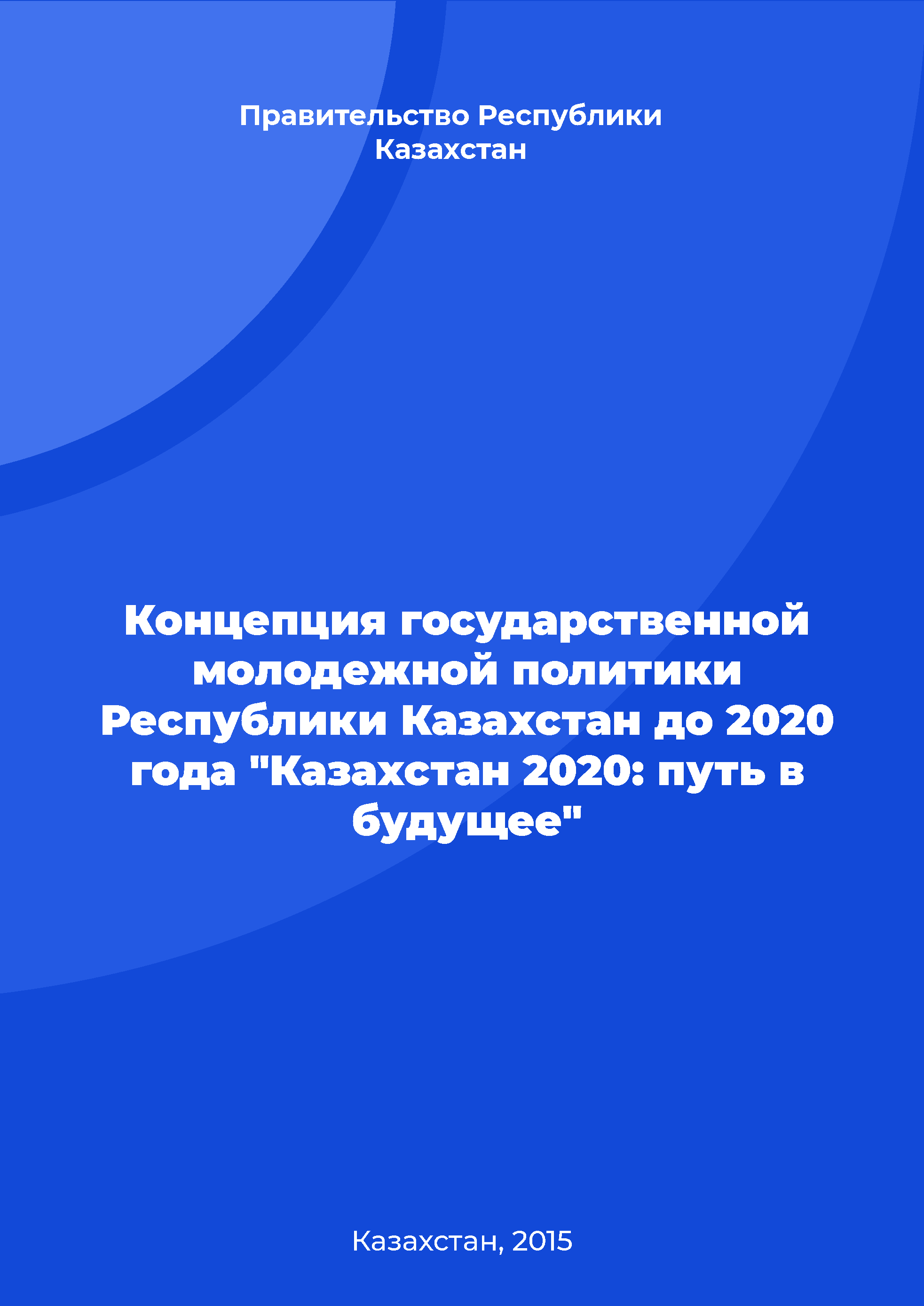 Concept of state youth policy of the Republic of Kazakhstan up to 2020 "Kazakhstan 2020: the way to the future"