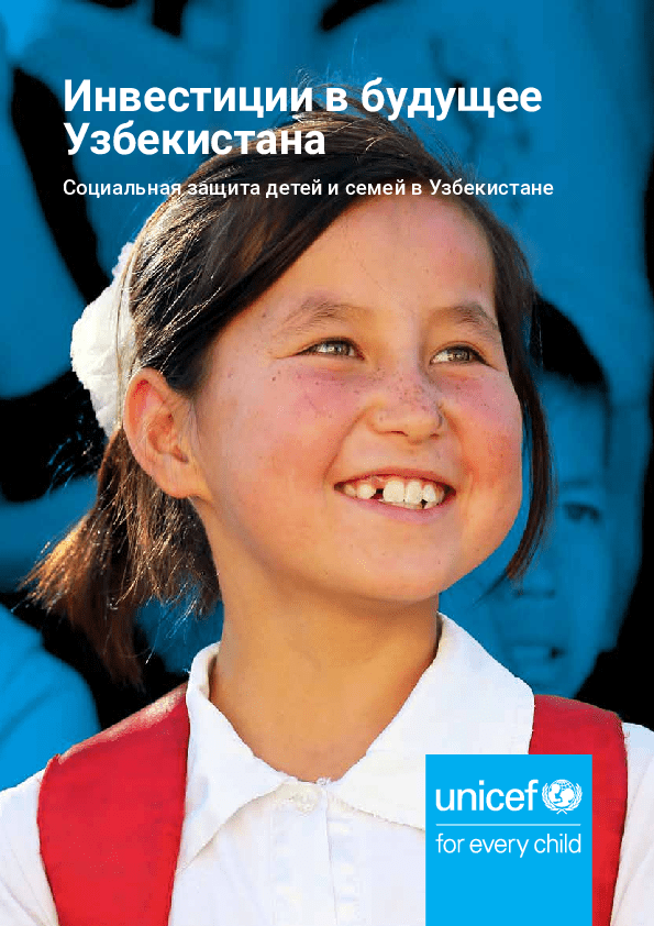 Investments in the future of Uzbekistan. Social protection of children and families in Uzbekistan