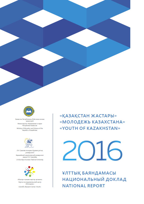 National report "Youth of Kazakhstan – 2016"