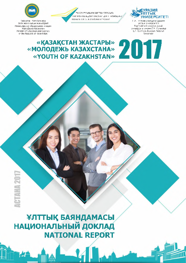 National report "Youth of Kazakhstan – 2017"