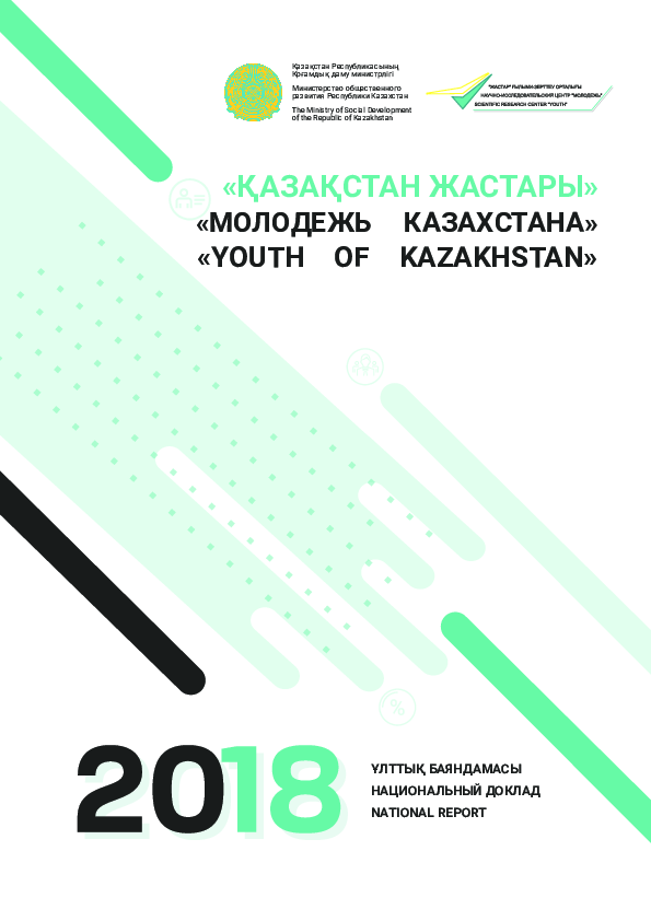 National report "Youth of Kazakhstan – 2018"