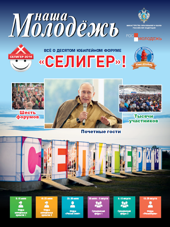 All-Russian youth magazine "Our youth".  - 2014. - No. 7 (73) 