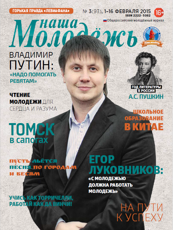 All-Russian youth magazine "Our youth".  - 2015. - No. 03  (93) 