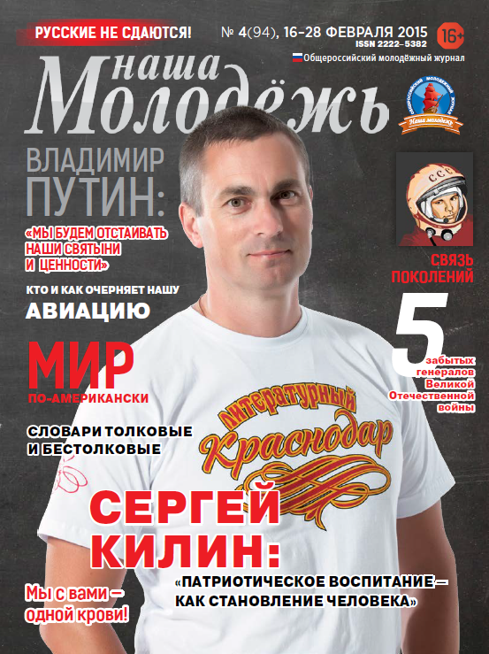 All-Russian youth magazine "Our youth".  - 2015. - No. 04  (94) 