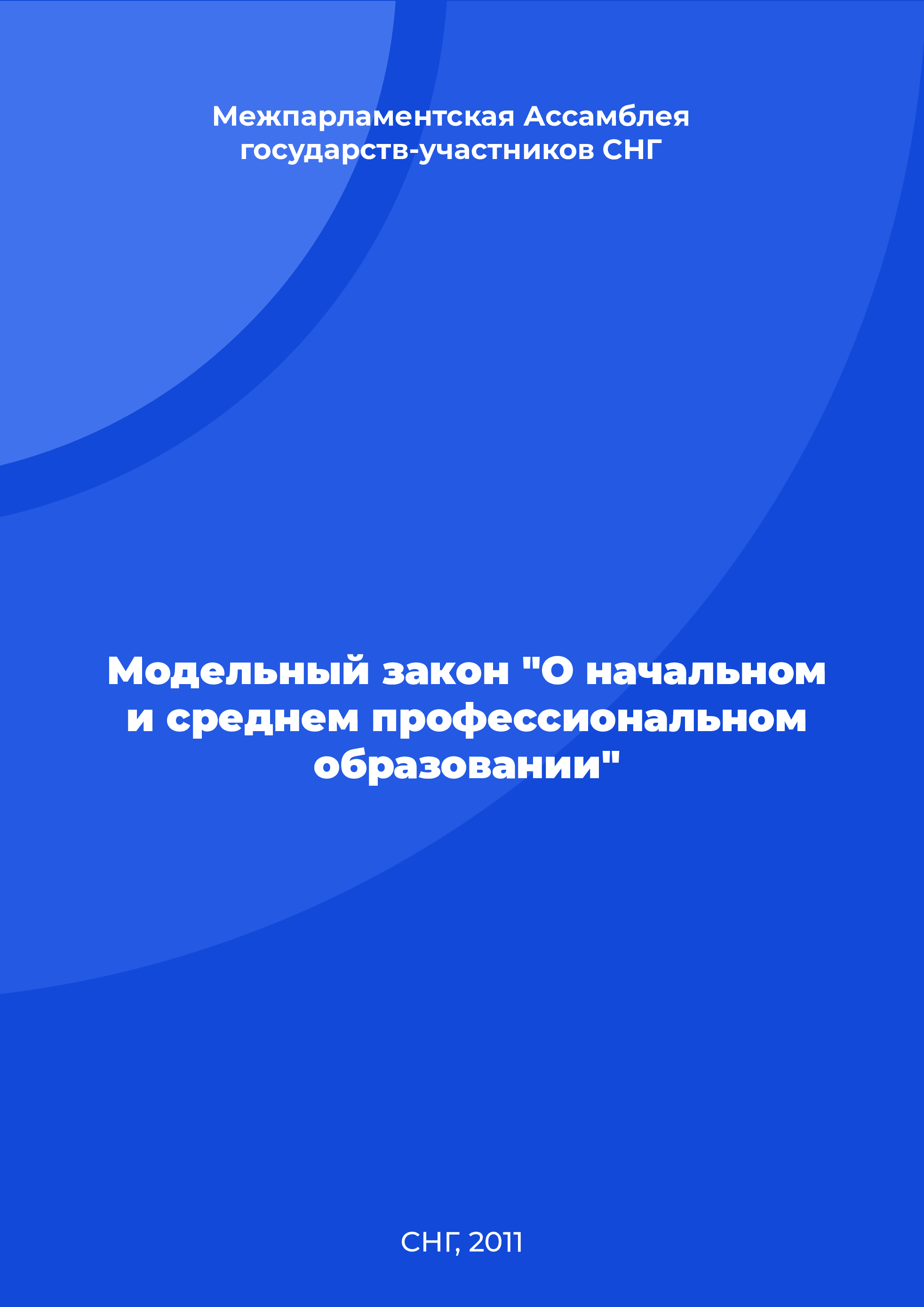 Model Law "On primary and secondary vocational education"