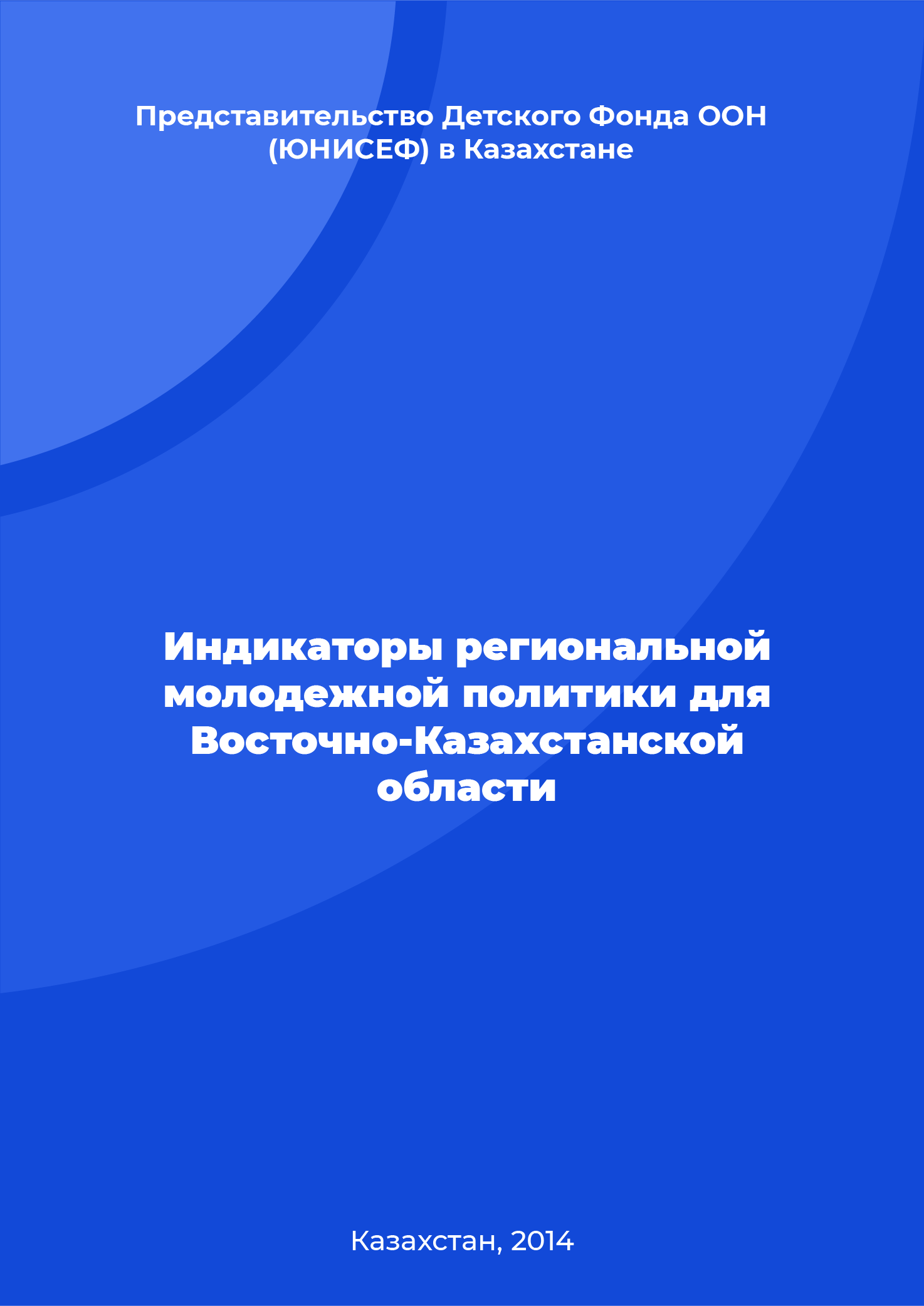 Indicators of regional youth policy for the East Kazakhstan Region