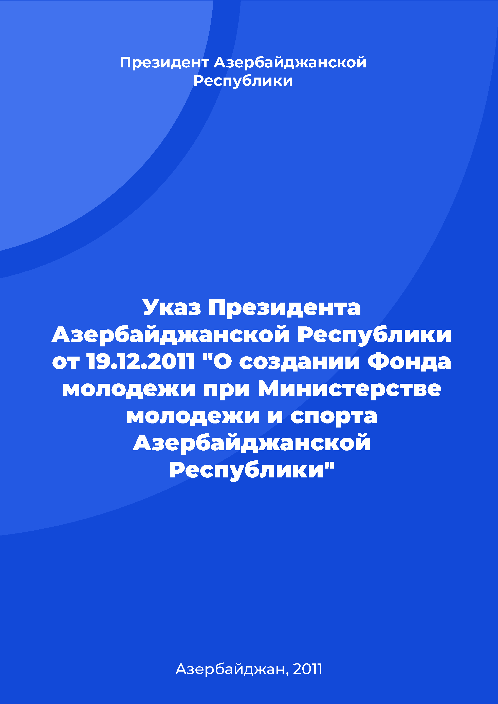 обложка: Decree of the President of the Republic of Azerbaijan of December 19, 2011 "On the establishment of a Youth fund under the Ministry of Youth and Sports of the Republic of Azerbaijan"