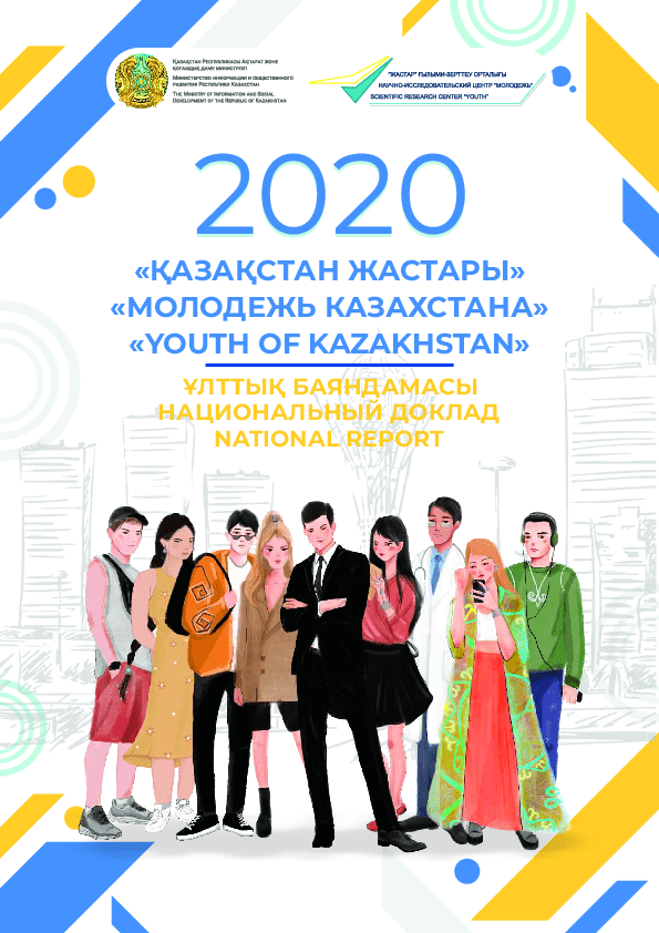 National report "Youth of Kazakhstan - 2020"