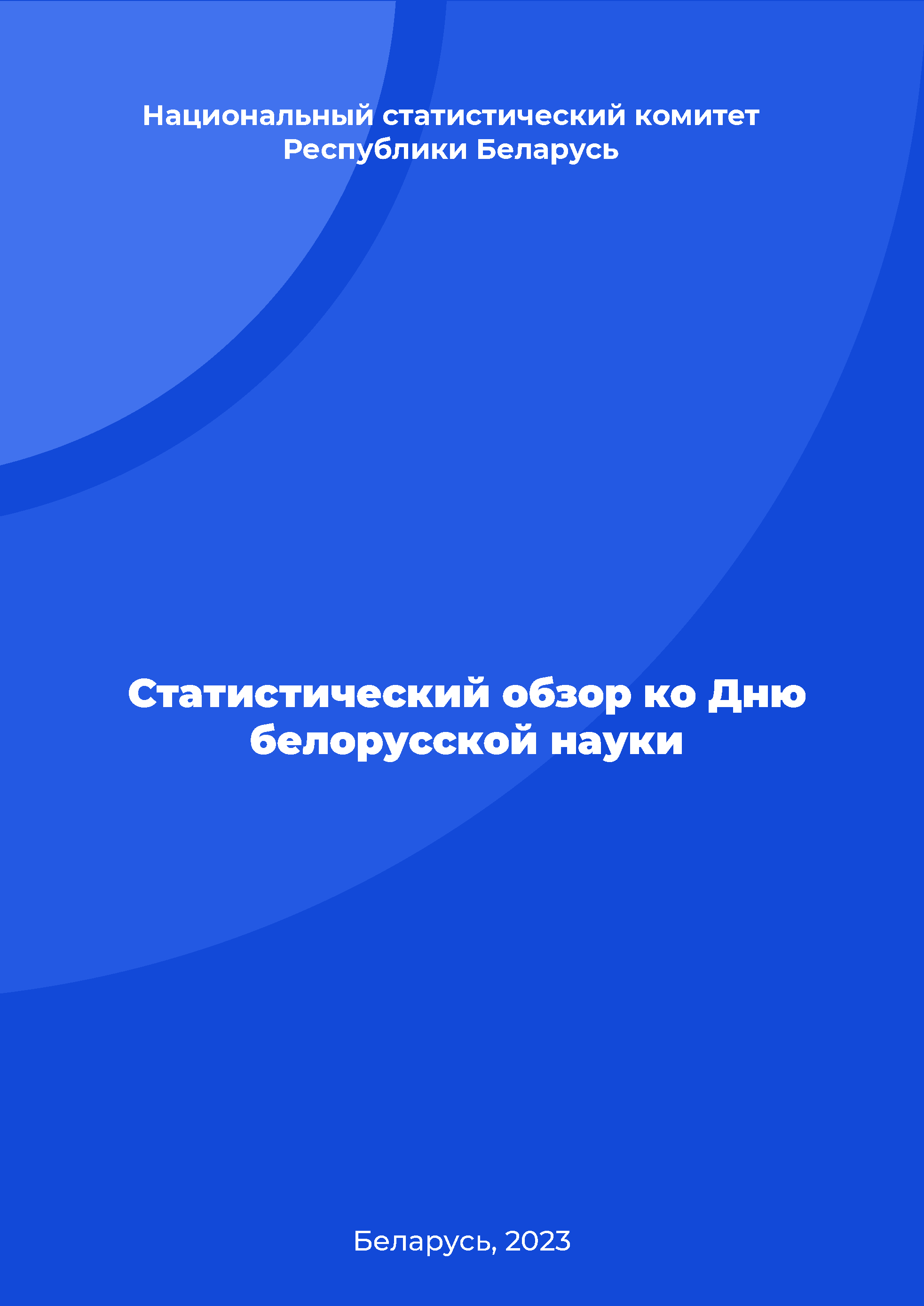 Statistical Review for the Belarusian Science Day