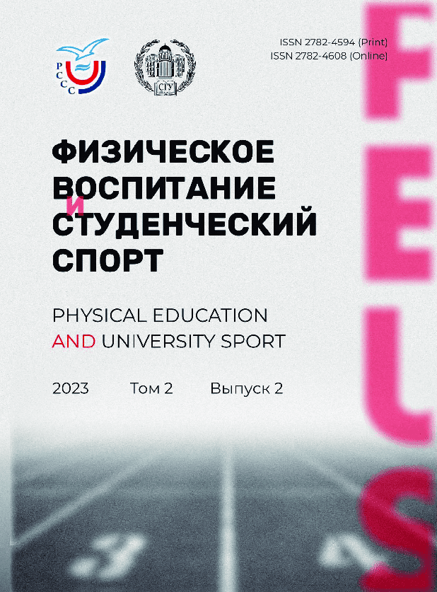 Physical education and student sports. 2023. Volume 2, issue 2