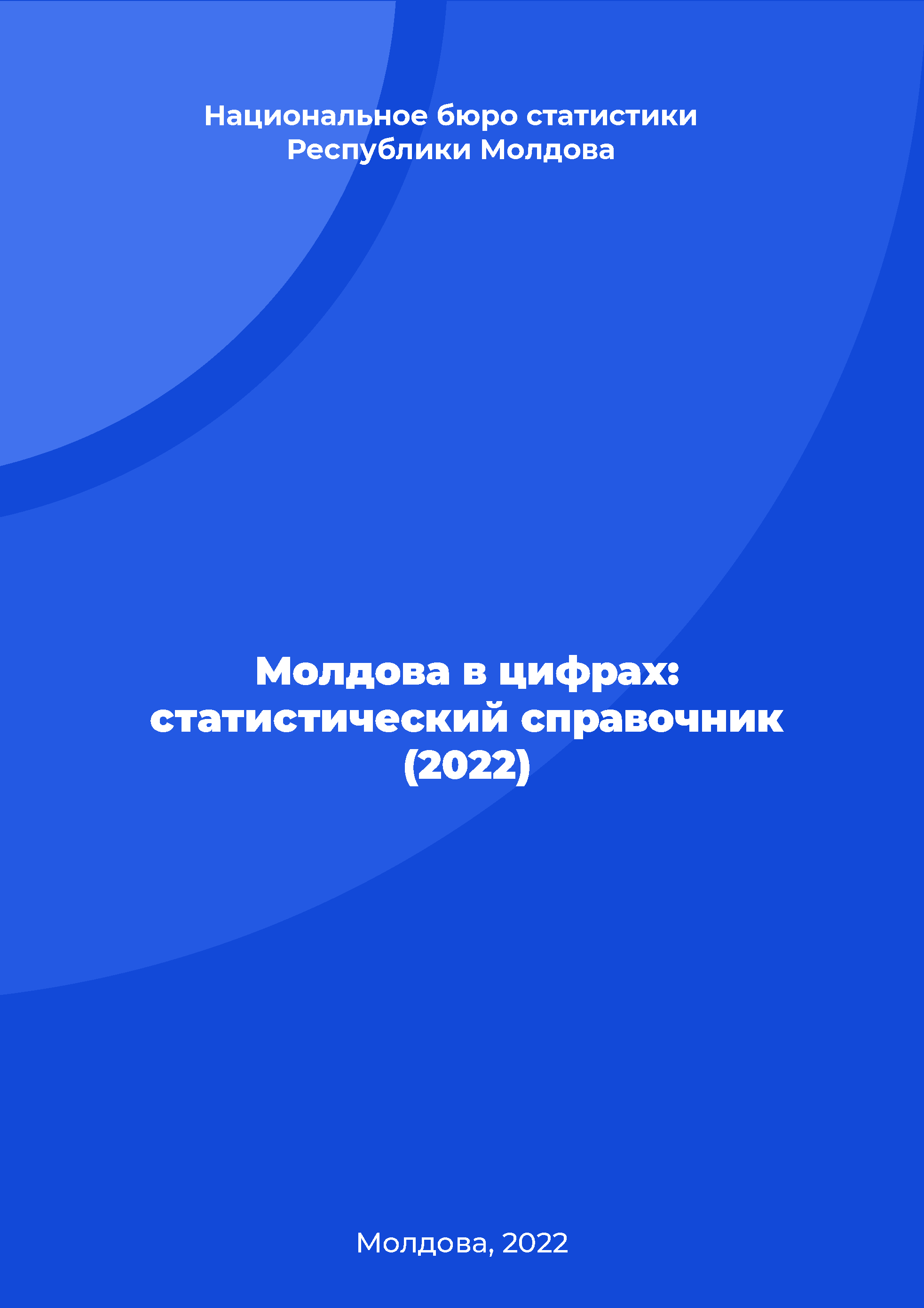 Молдова в цифрах: статистический справочник (2022)