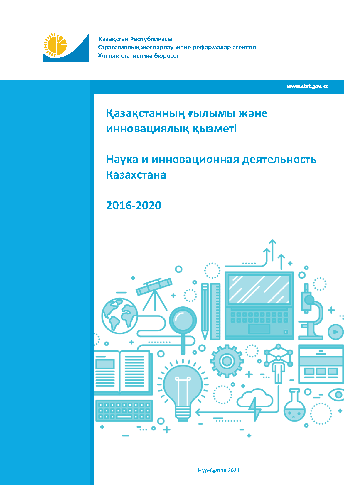 Наука и инновационная деятельность Казахстана: статистический сборник (2016-2020)