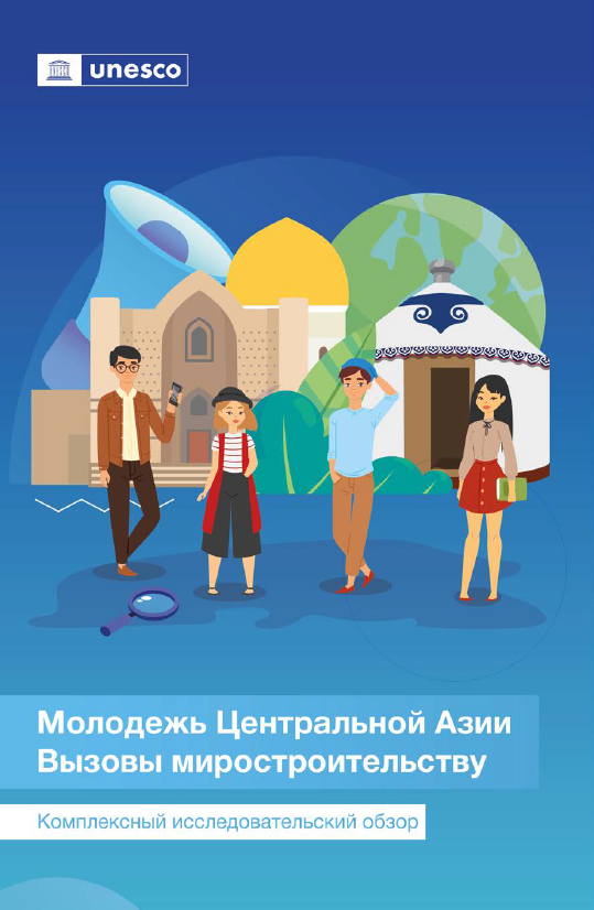 Youth of Central Asia: challenges to peacebuilding. Comprehensive research review