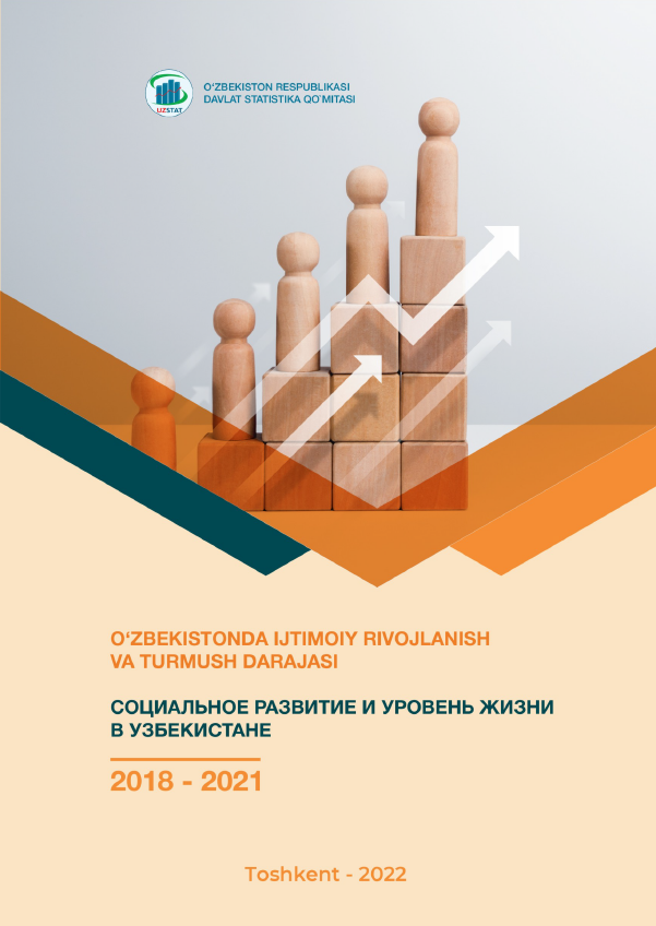 Социальное развитие и уровень жизни в Узбекистане: статистический сборник (2018-2021)