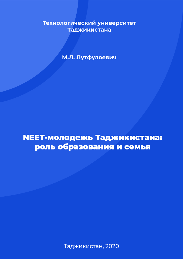 NEET-молодежь Таджикистана: роль образования и семья