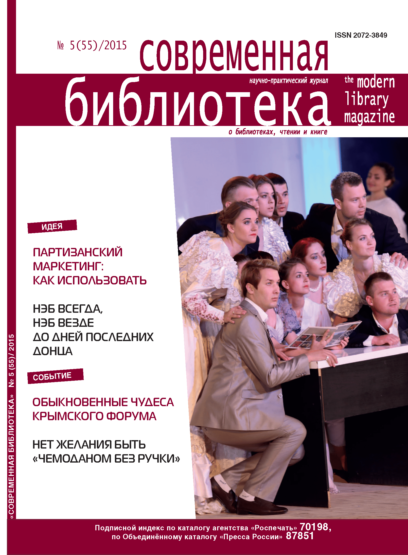 Magazine "Modern Library". – 2015. – No. 5