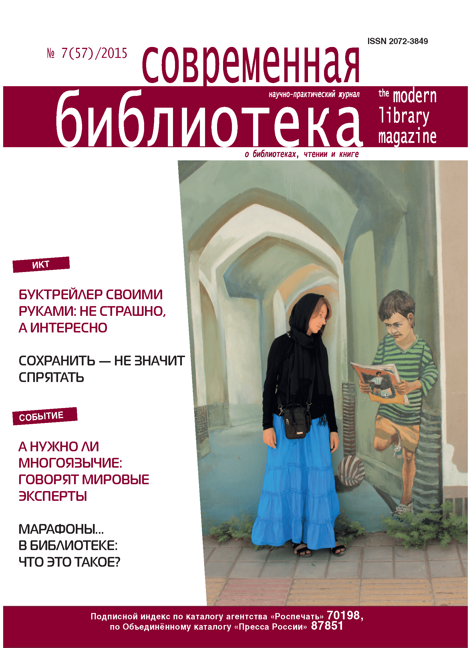 Magazine "Modern Library". – 2015. – No. 7