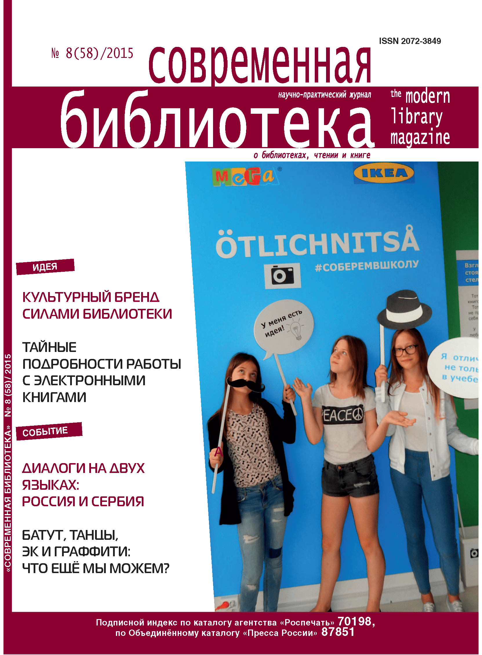 Журнал "Современная библиотека". – 2015. – № 8