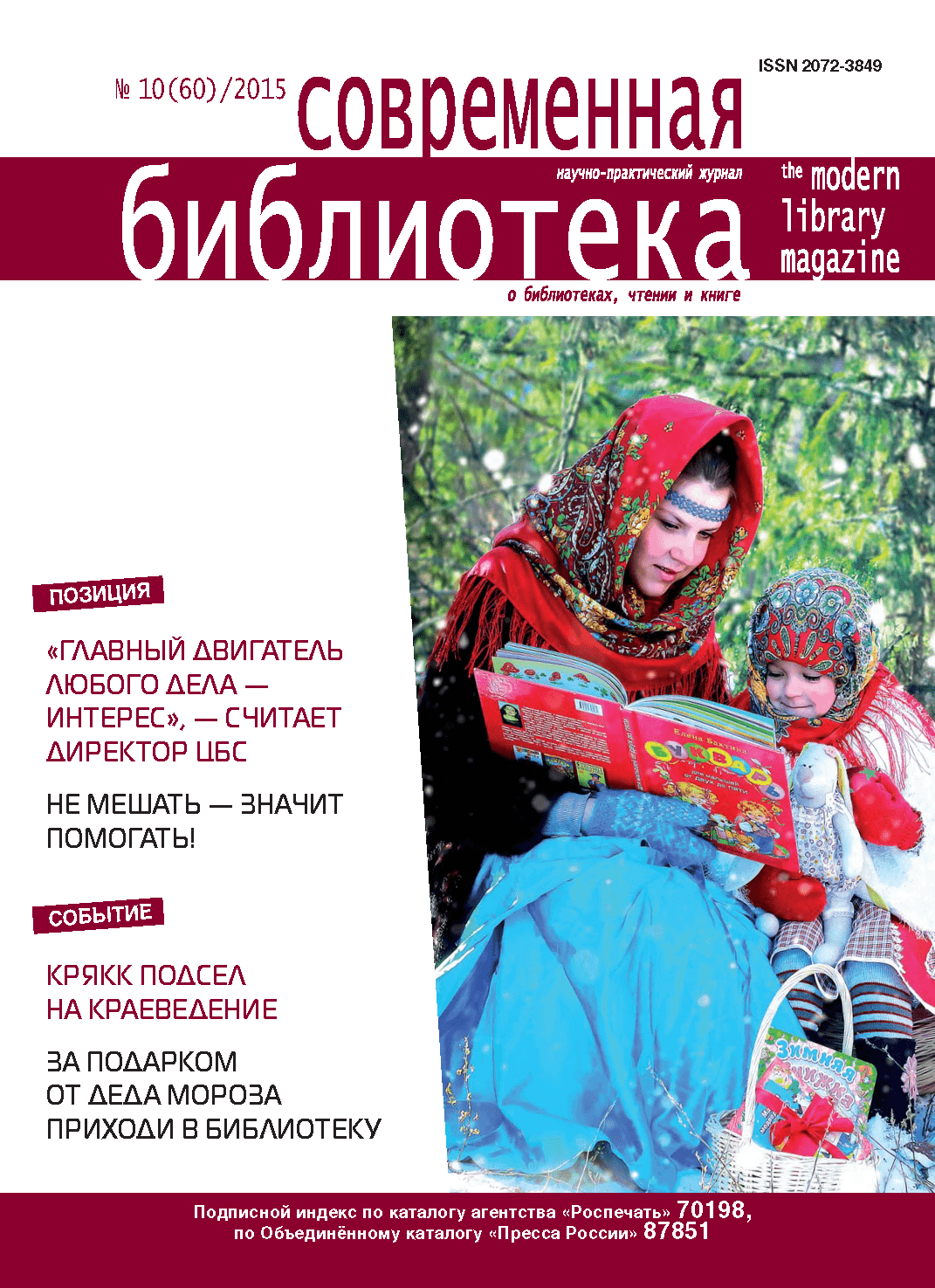 Magazine "Modern Library". – 2015. – No. 10