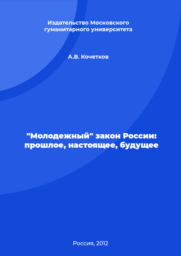 "Youth" law of Russia: past, present, future