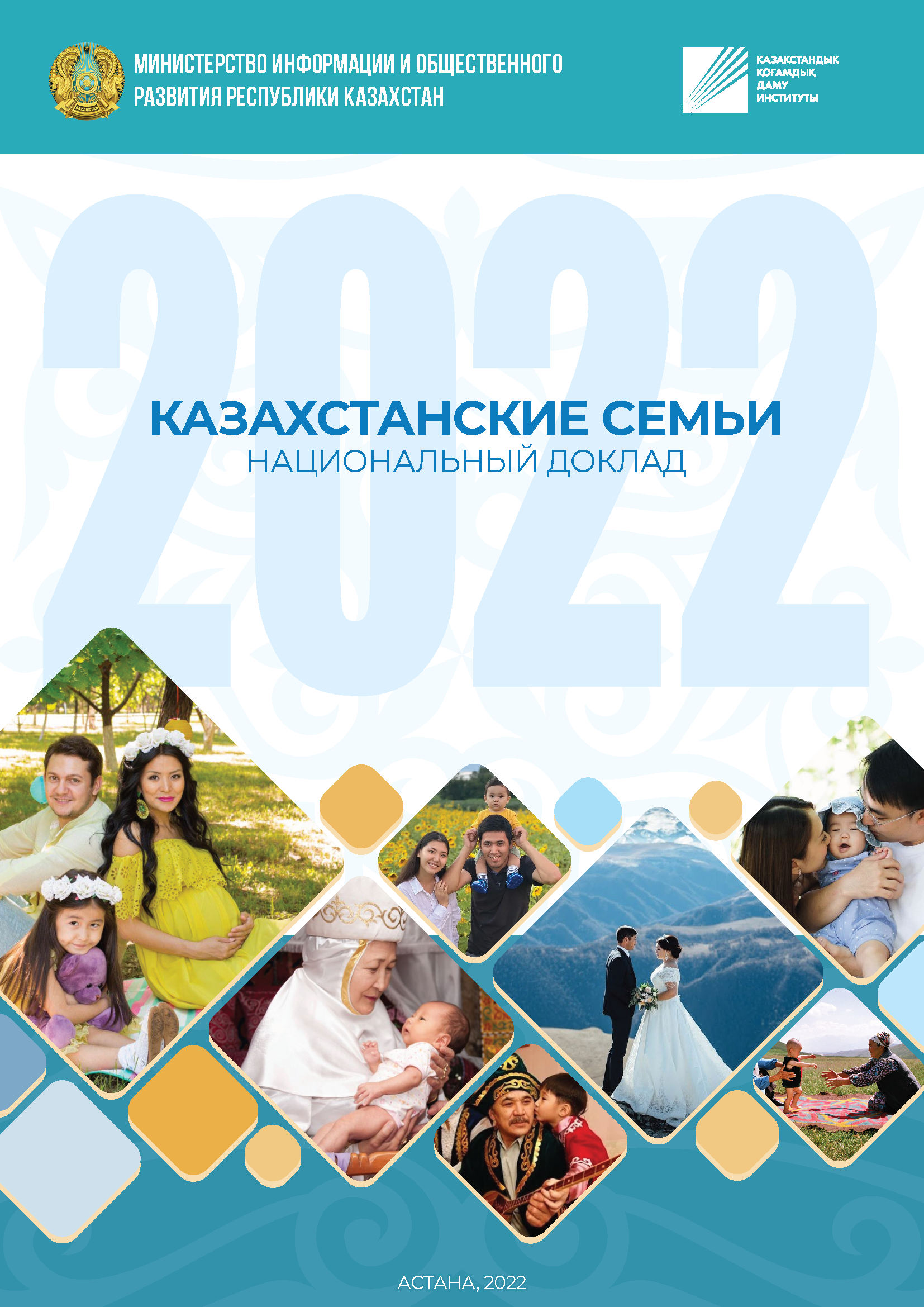 Kazakh families: national report (2022)