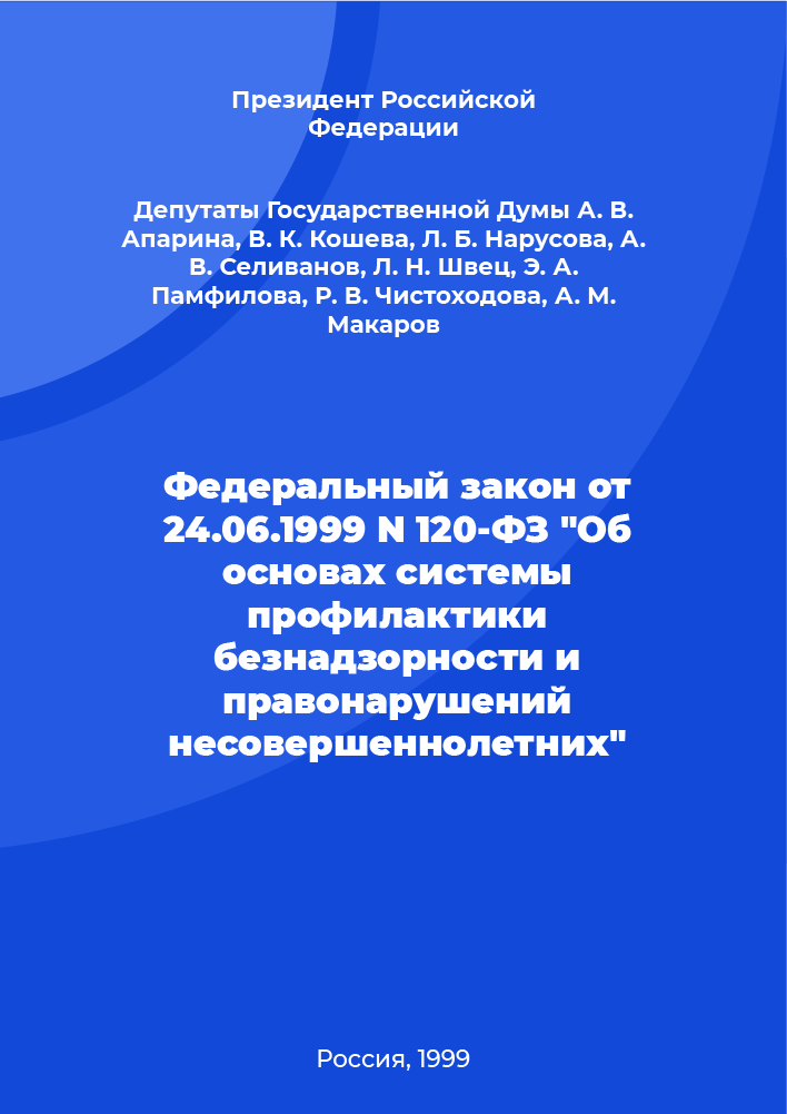 Federal Law No. 120-FZ of June 26, 1999 "On the basics of the system of prevention of neglect and juvenile delinquency"