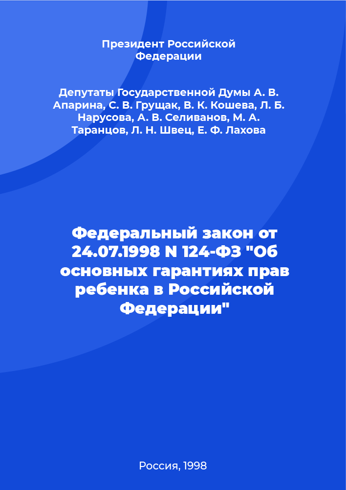 Federal Law No. 124-FZ of July 24, 1998 "On basic guarantees of children's rights in the Russian Federation"